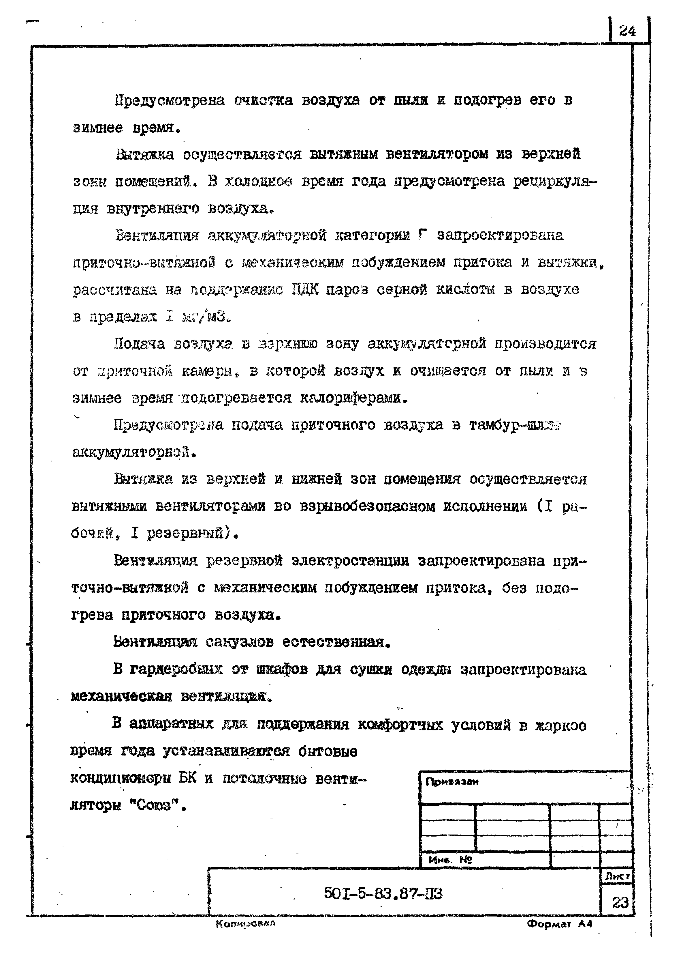 Типовой проект 501-5-83.87