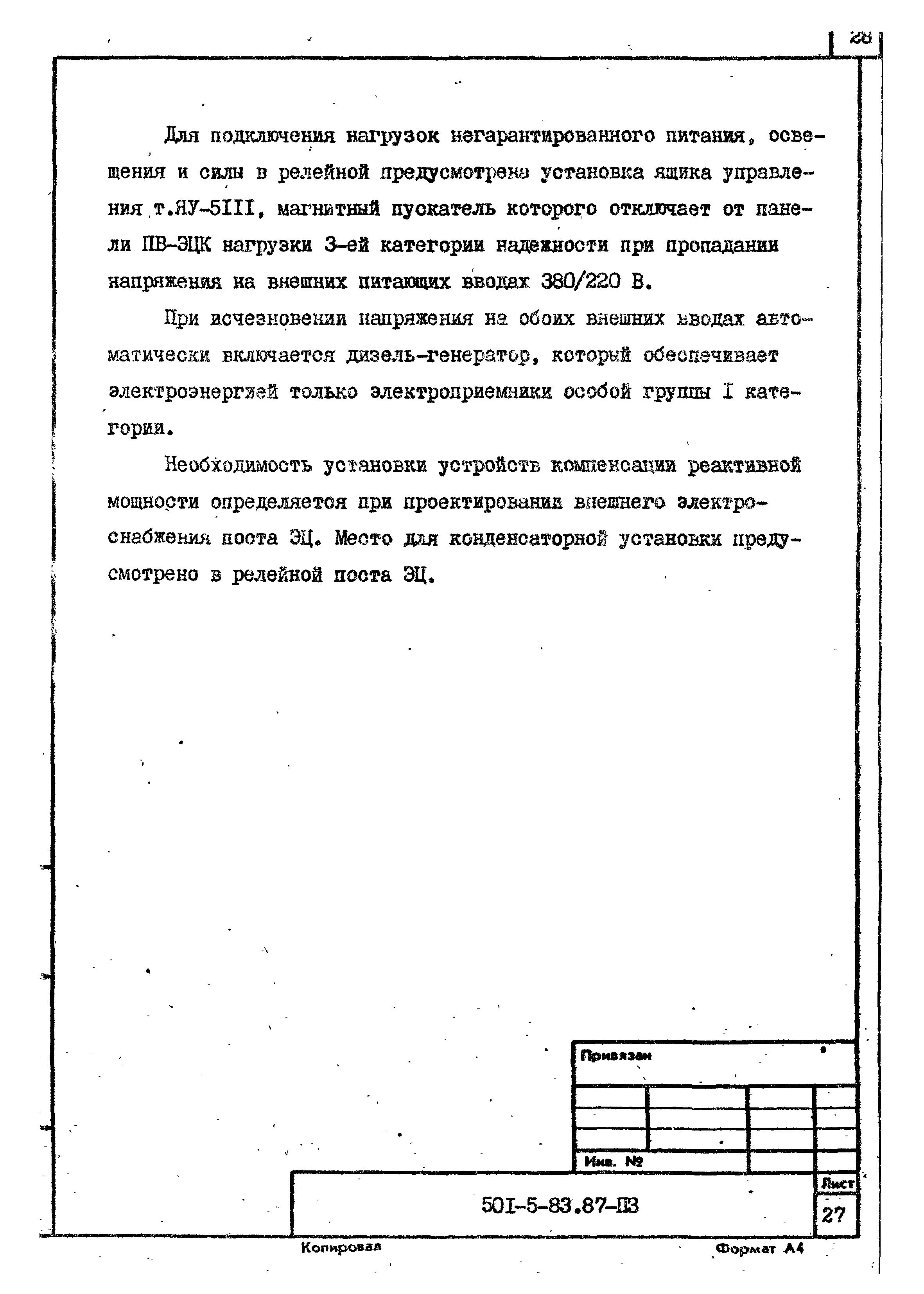 Типовой проект 501-5-83.87