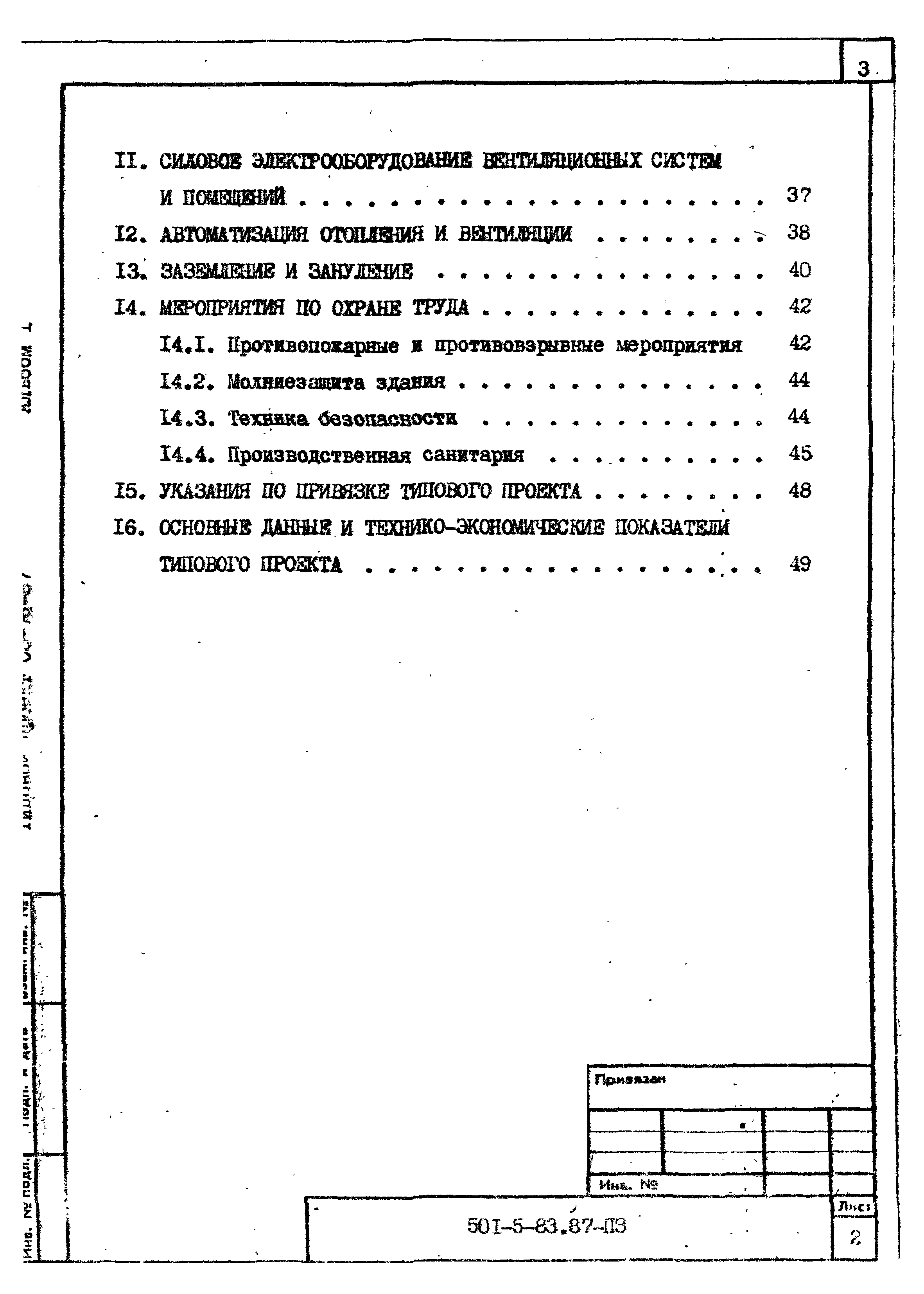 Типовой проект 501-5-83.87