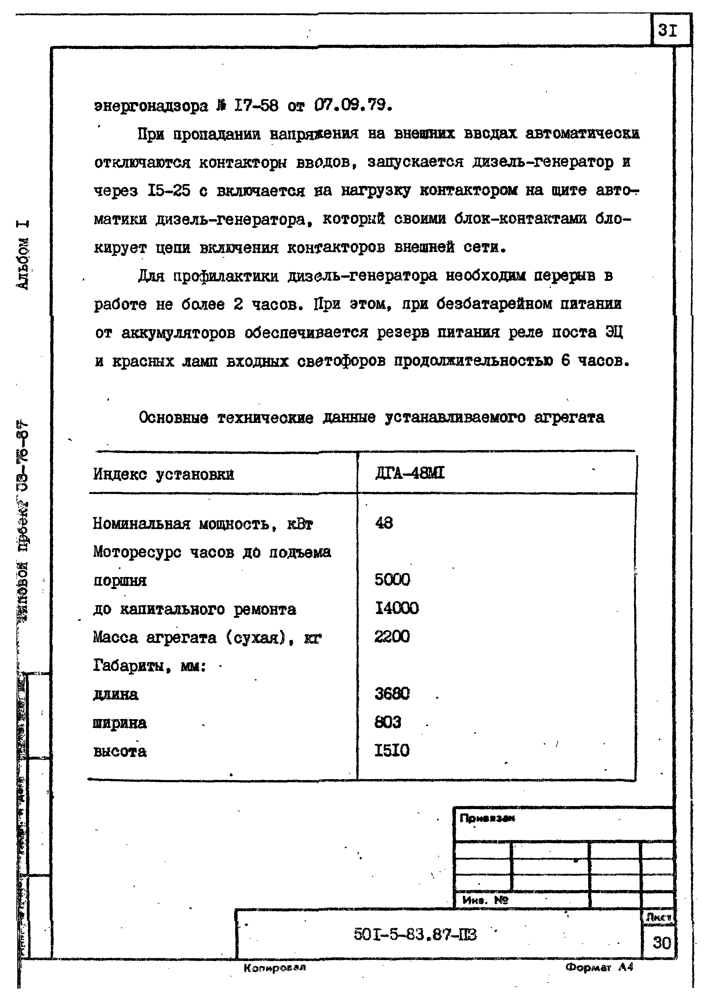 Типовой проект 501-5-83.87