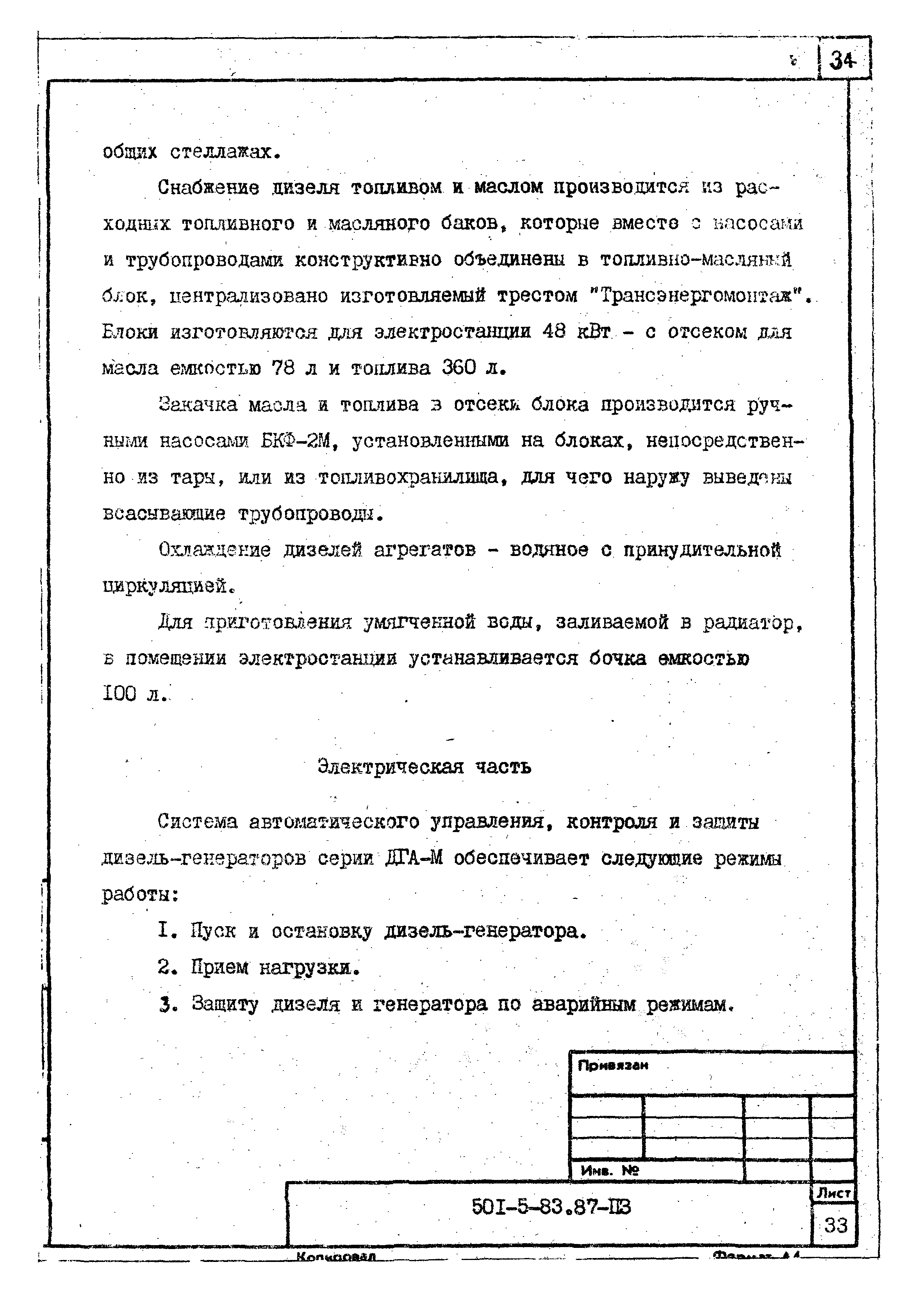 Типовой проект 501-5-83.87