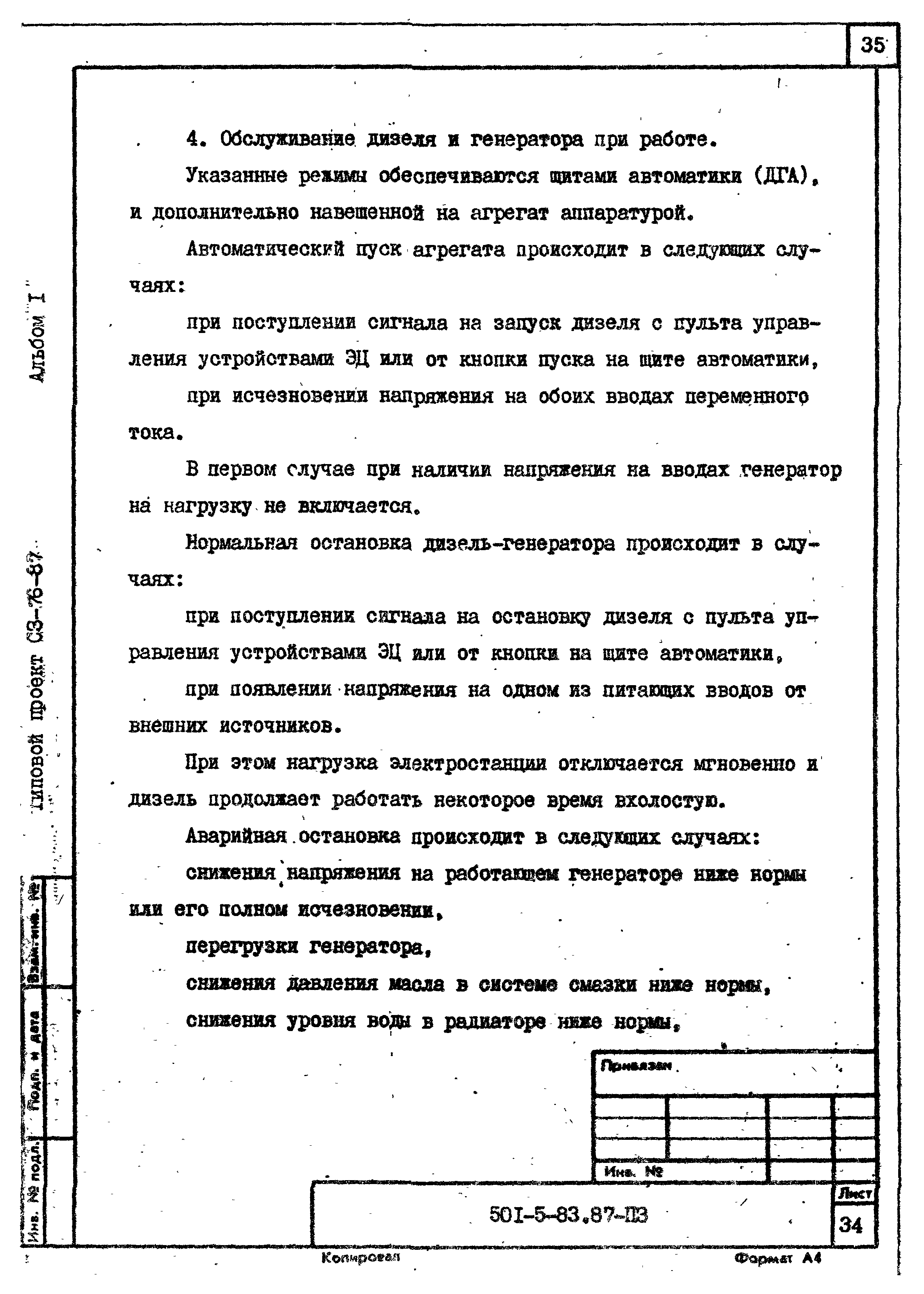 Типовой проект 501-5-83.87