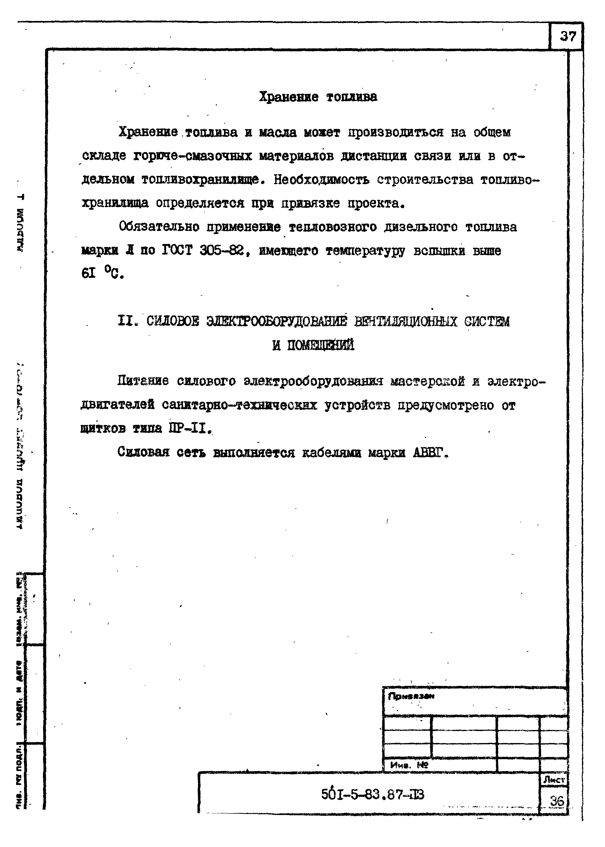 Типовой проект 501-5-83.87