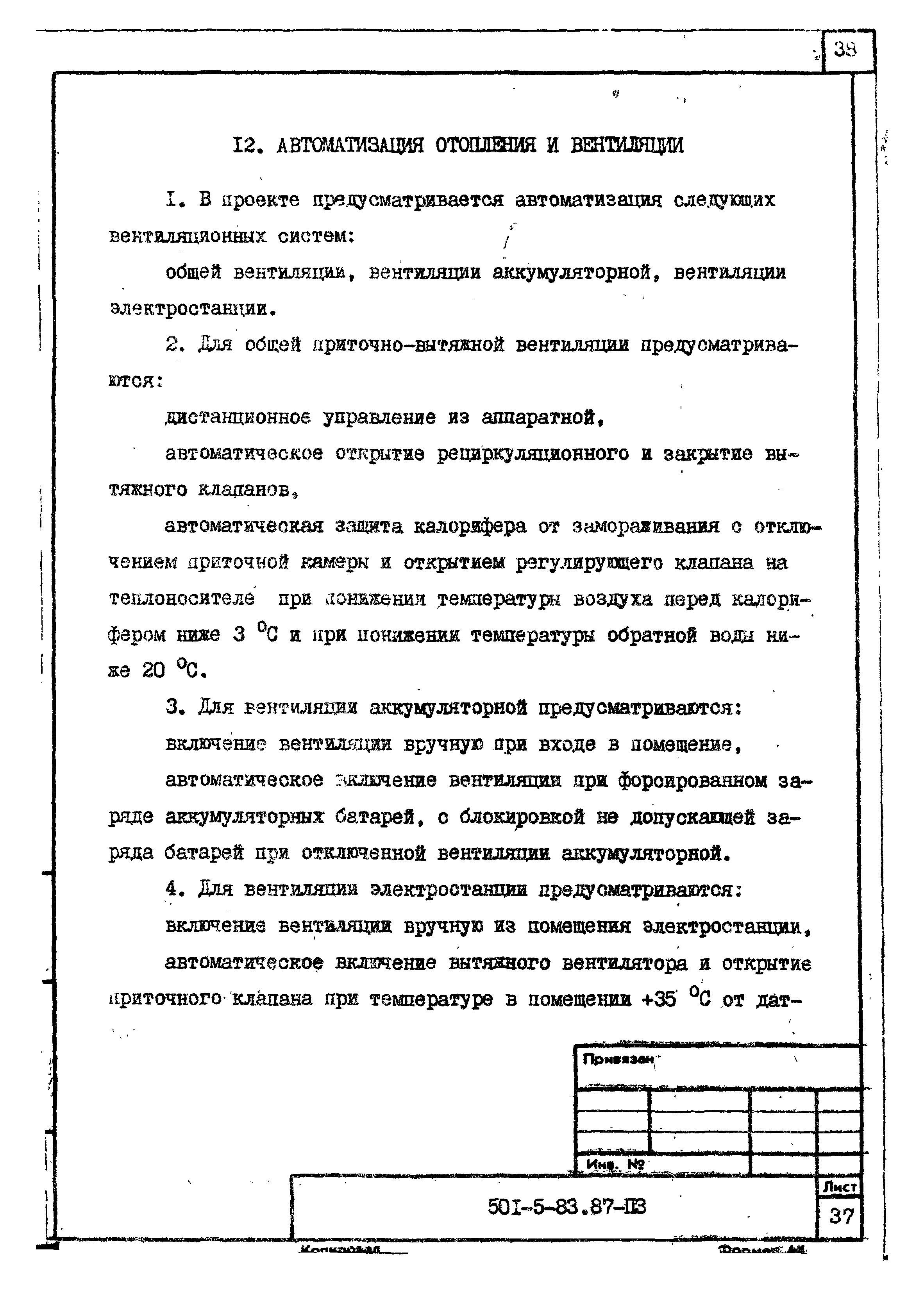 Типовой проект 501-5-83.87