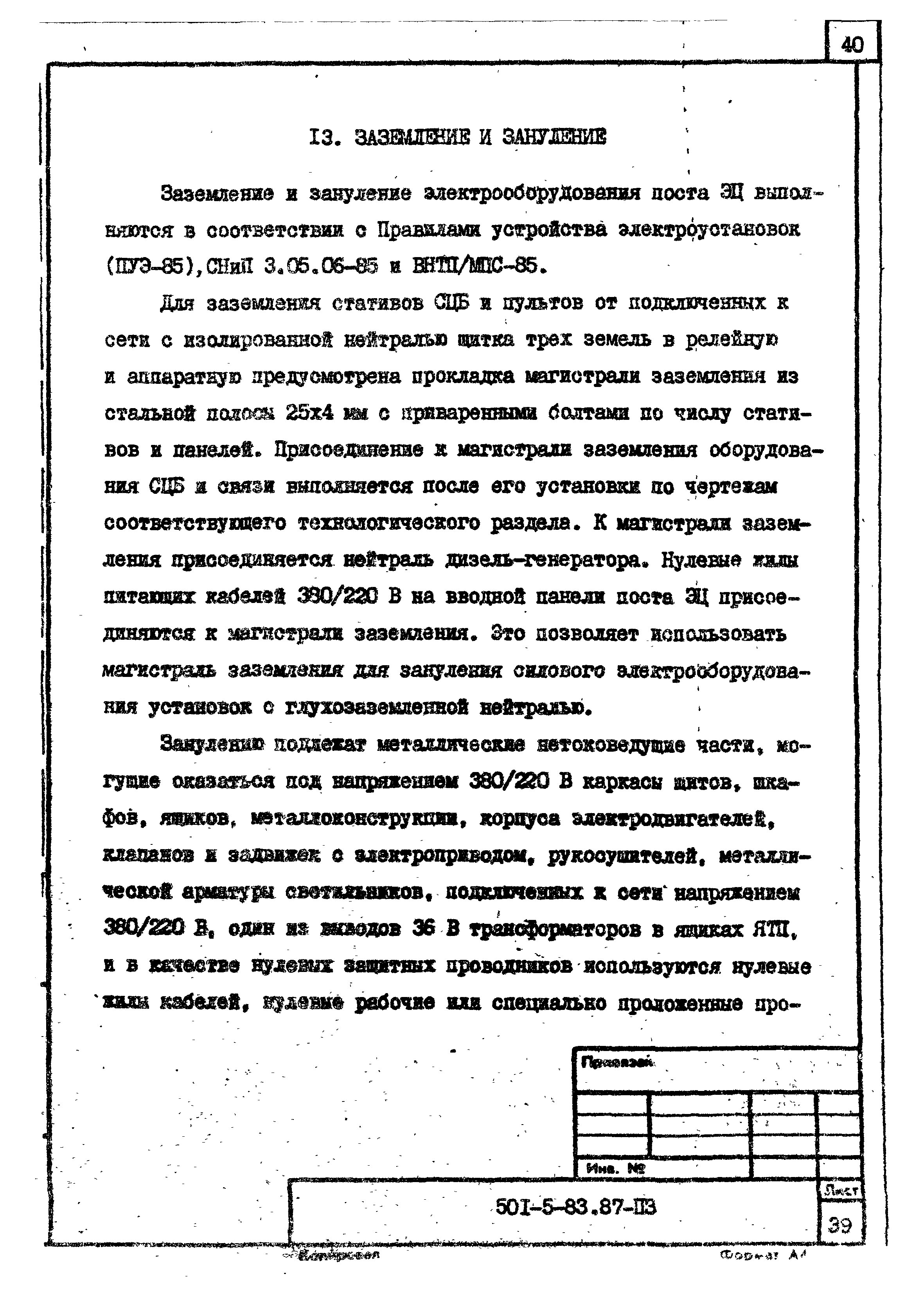 Типовой проект 501-5-83.87