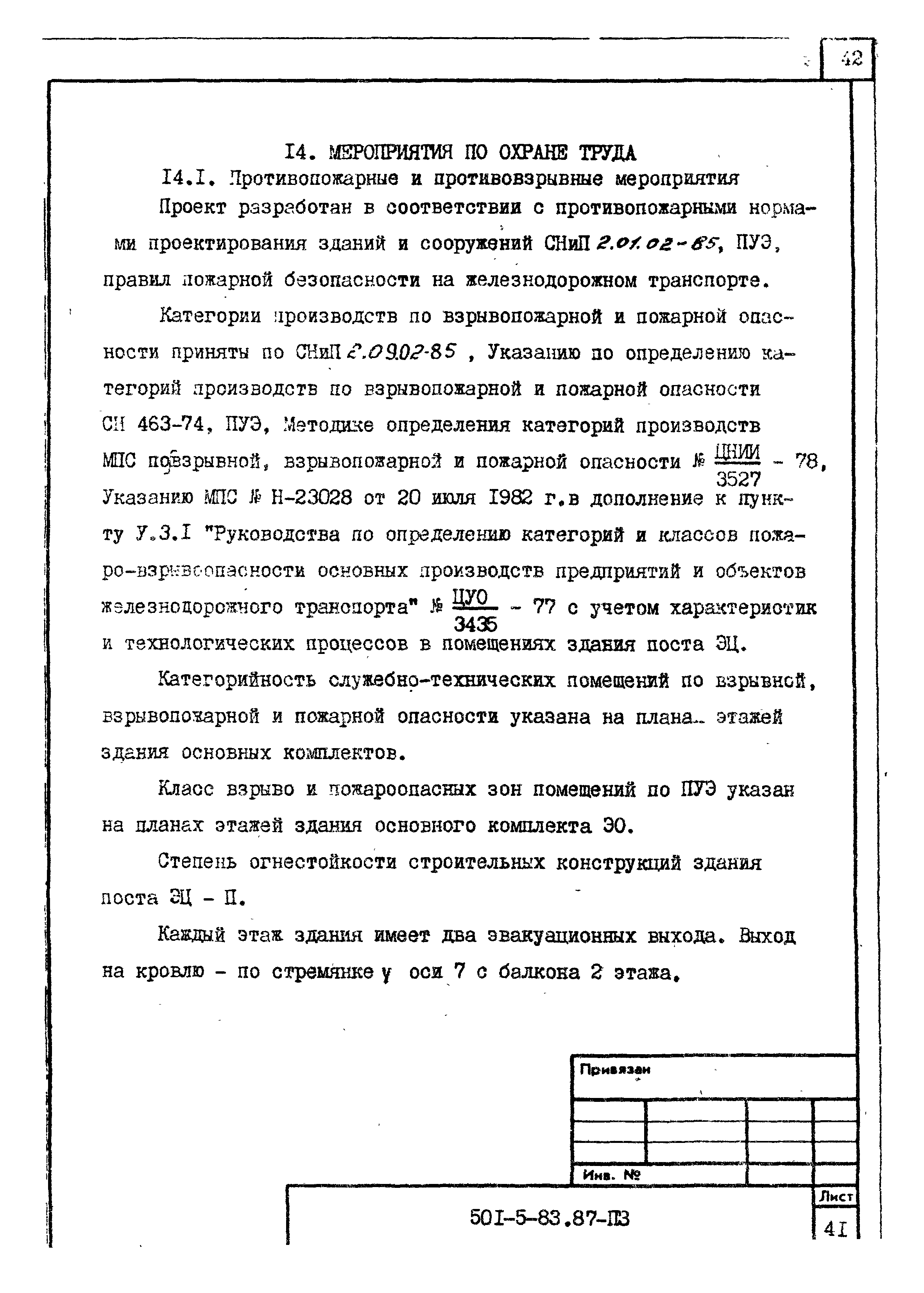 Типовой проект 501-5-83.87