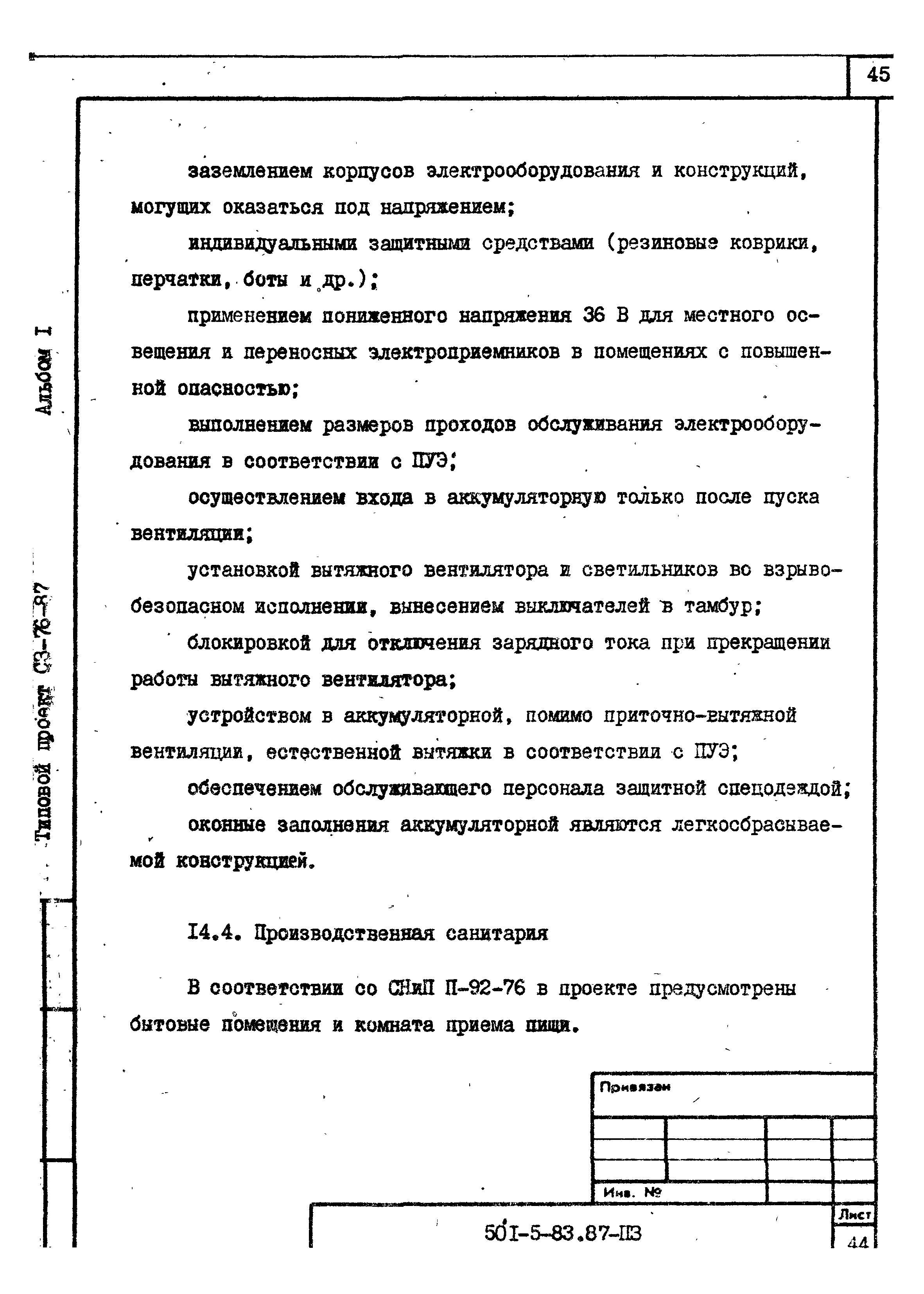 Типовой проект 501-5-83.87