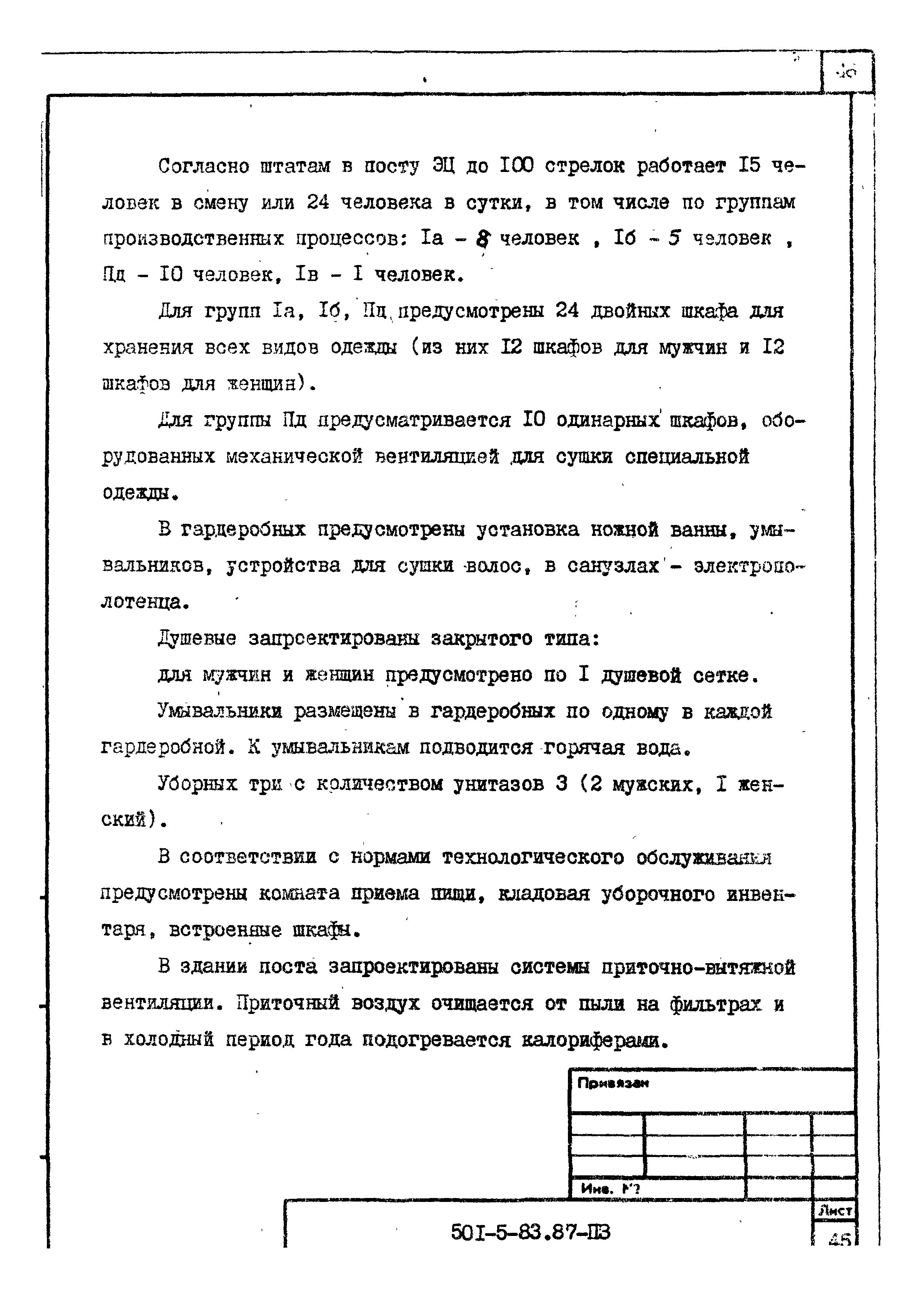 Типовой проект 501-5-83.87