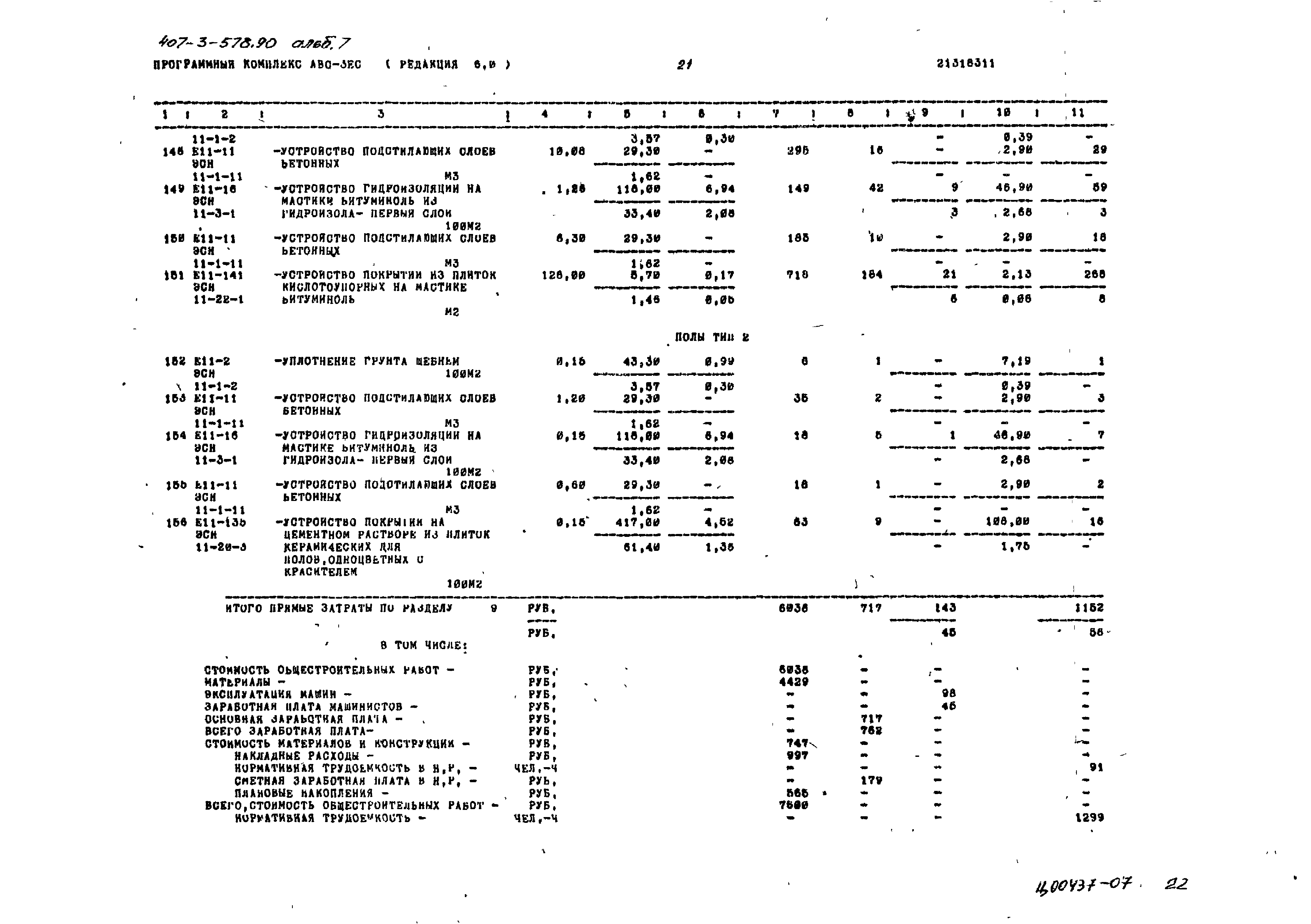 Типовой проект 407-3-578.90