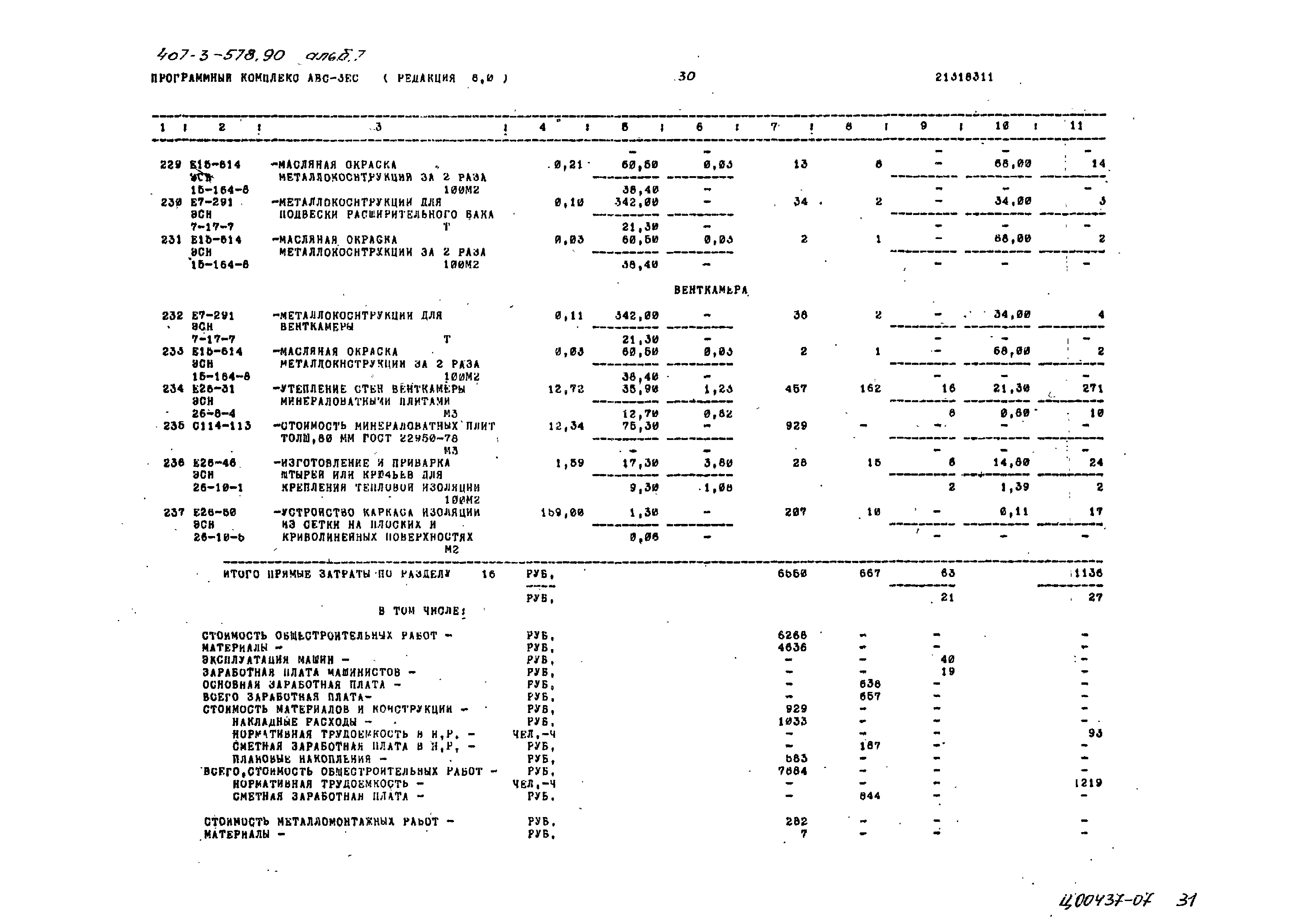 Типовой проект 407-3-578.90