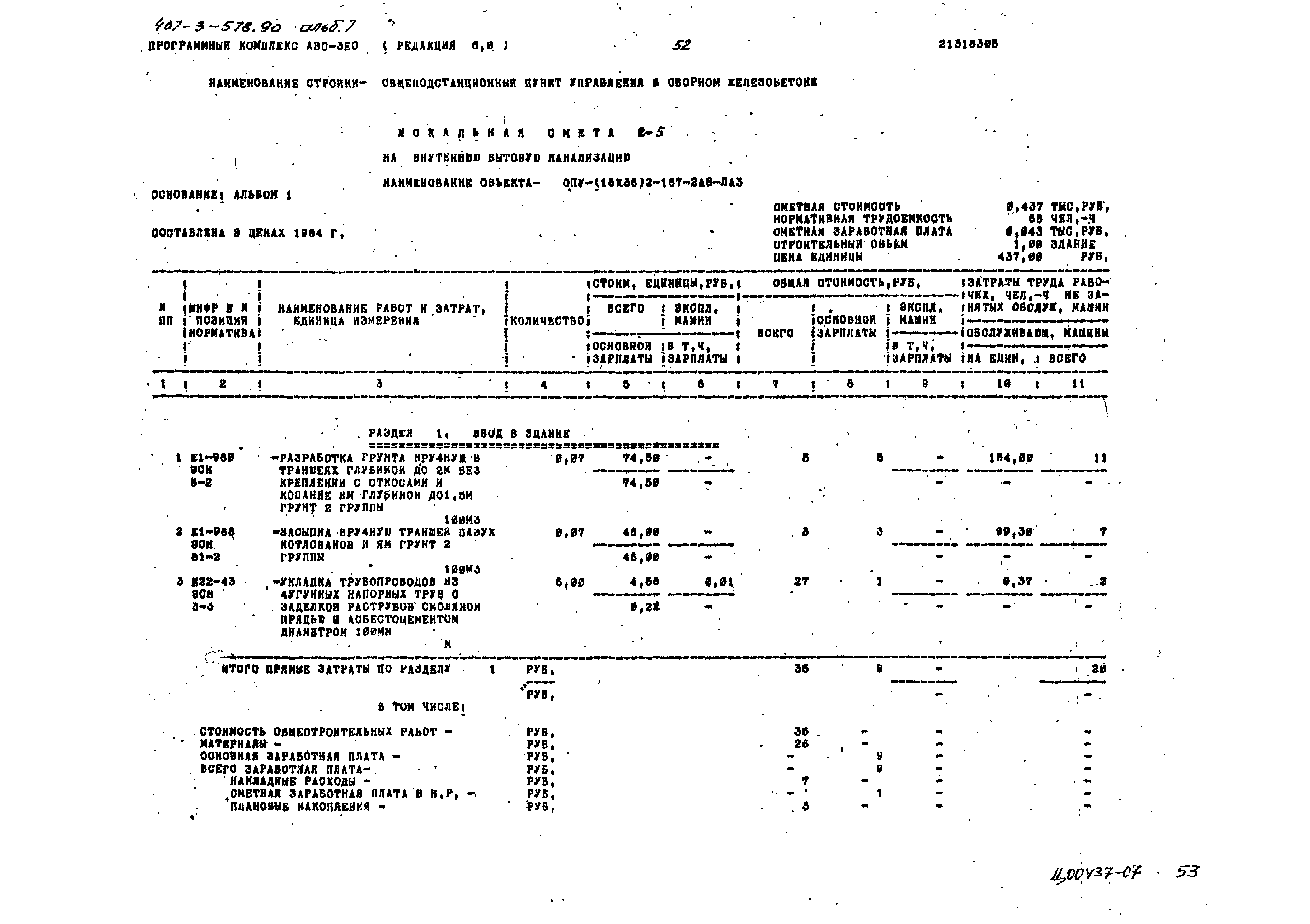 Типовой проект 407-3-578.90