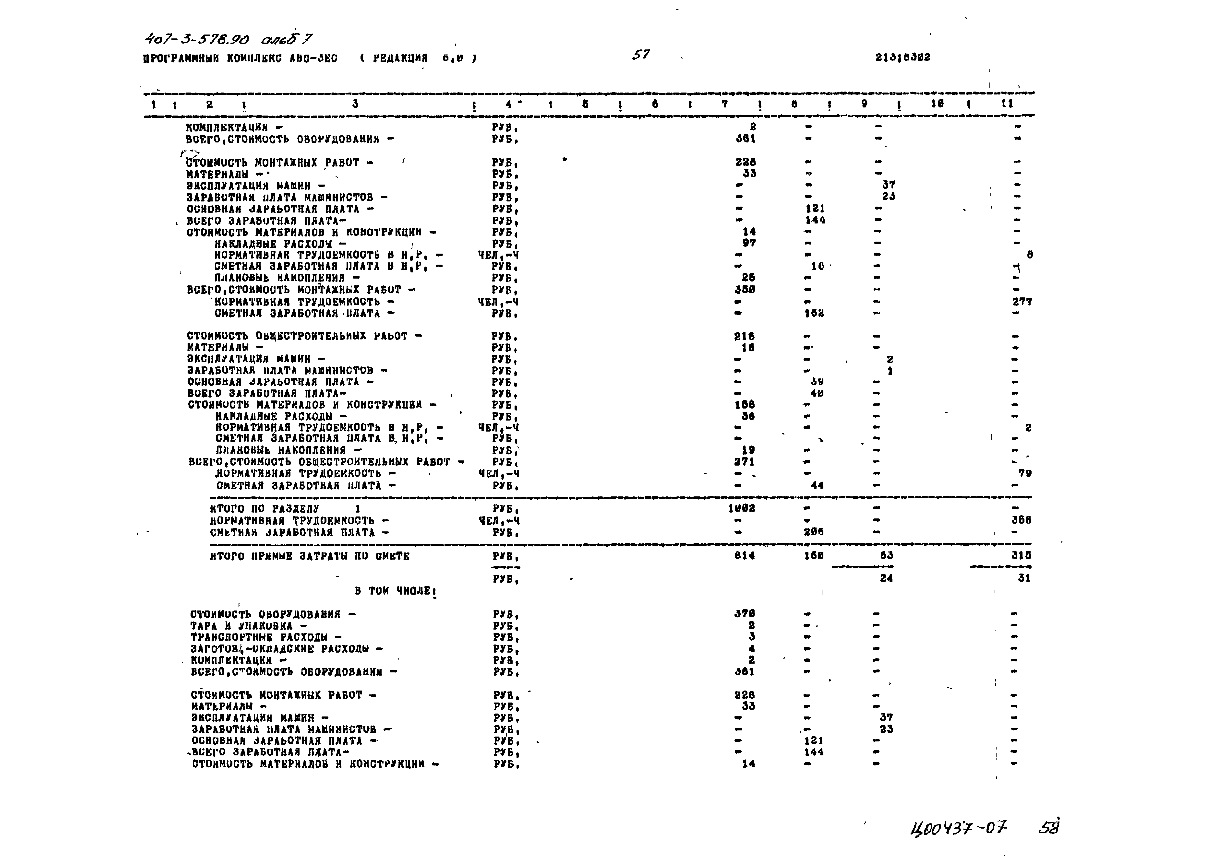Типовой проект 407-3-578.90