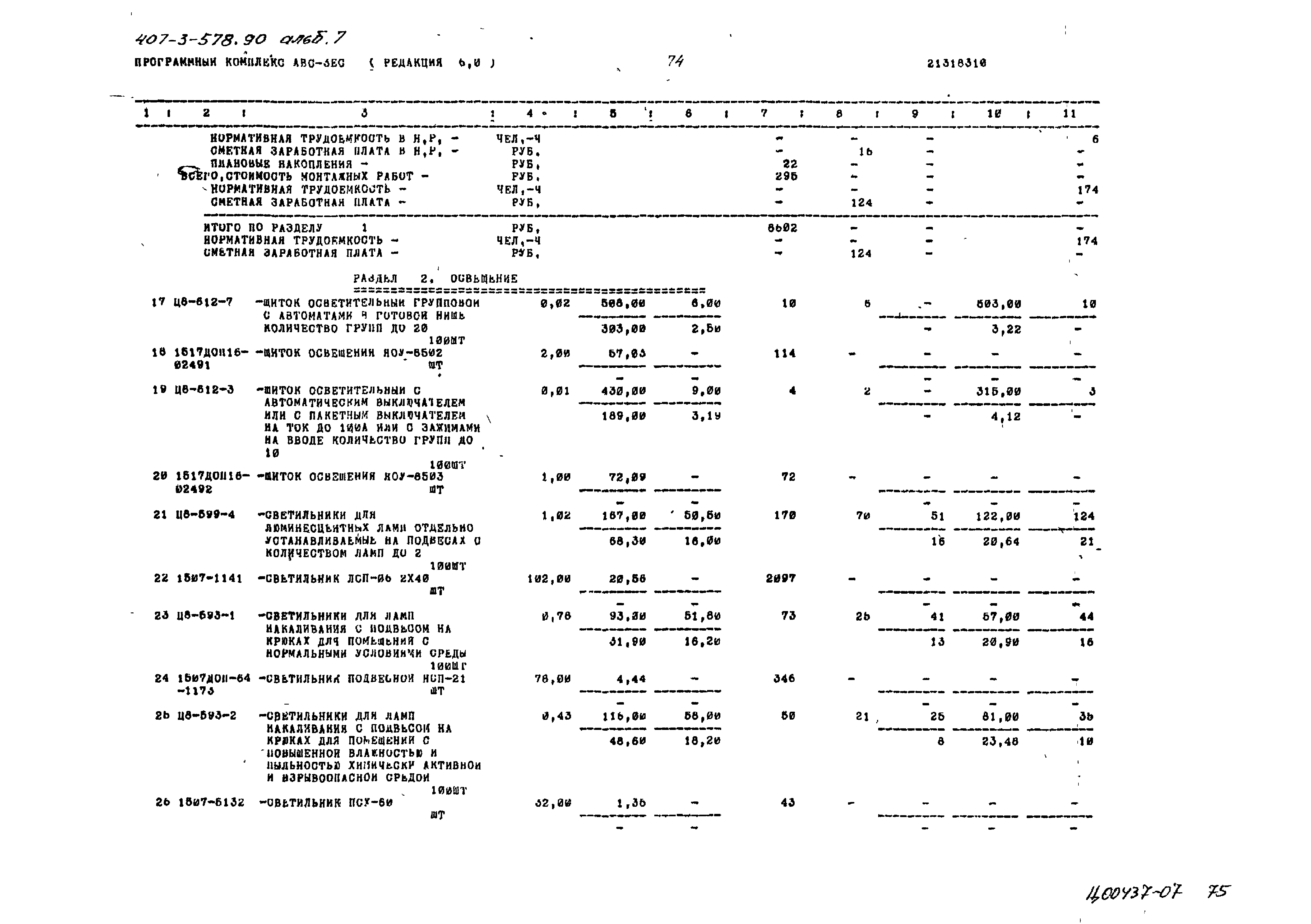 Типовой проект 407-3-578.90