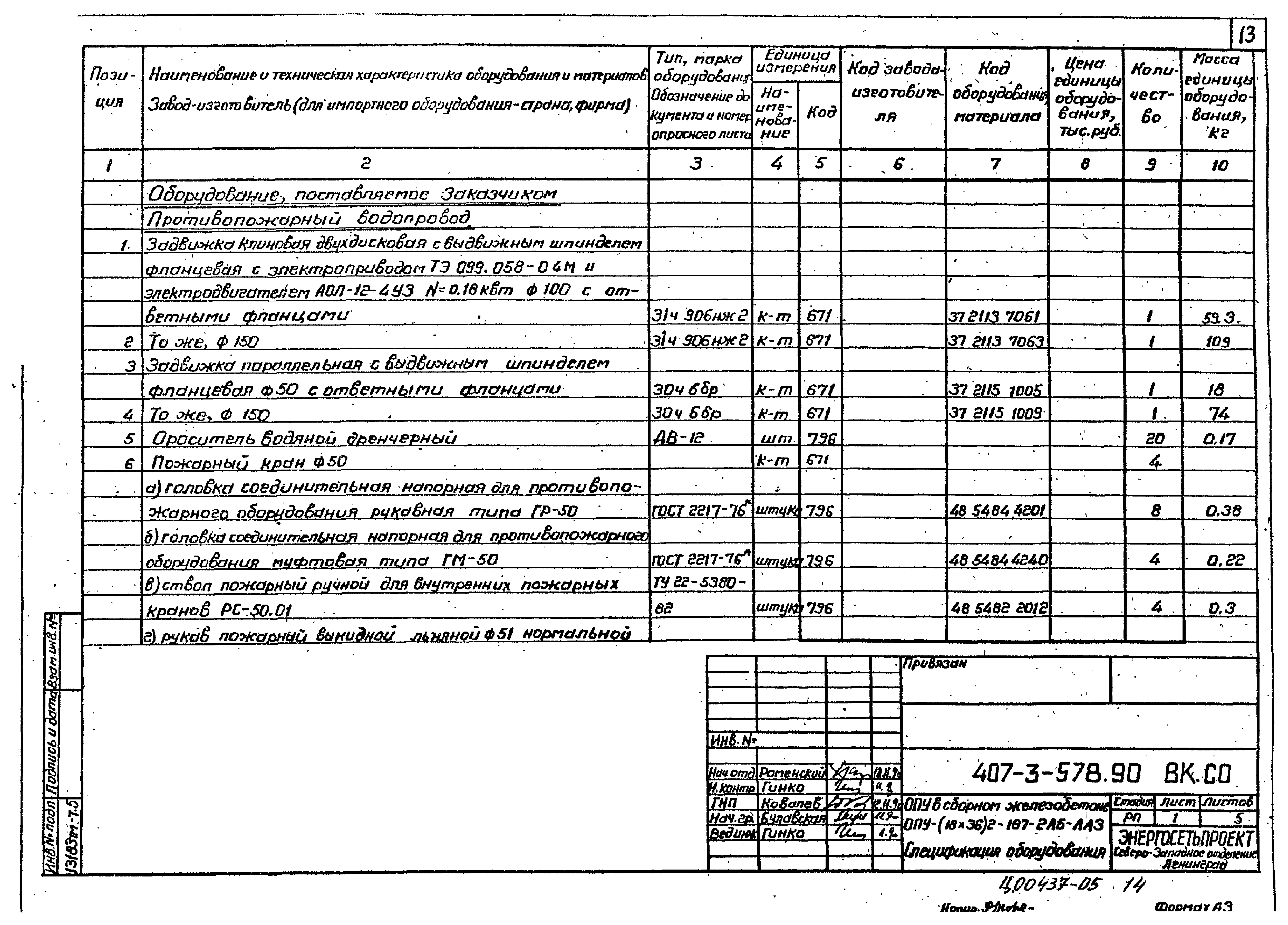 Типовой проект 407-3-578.90