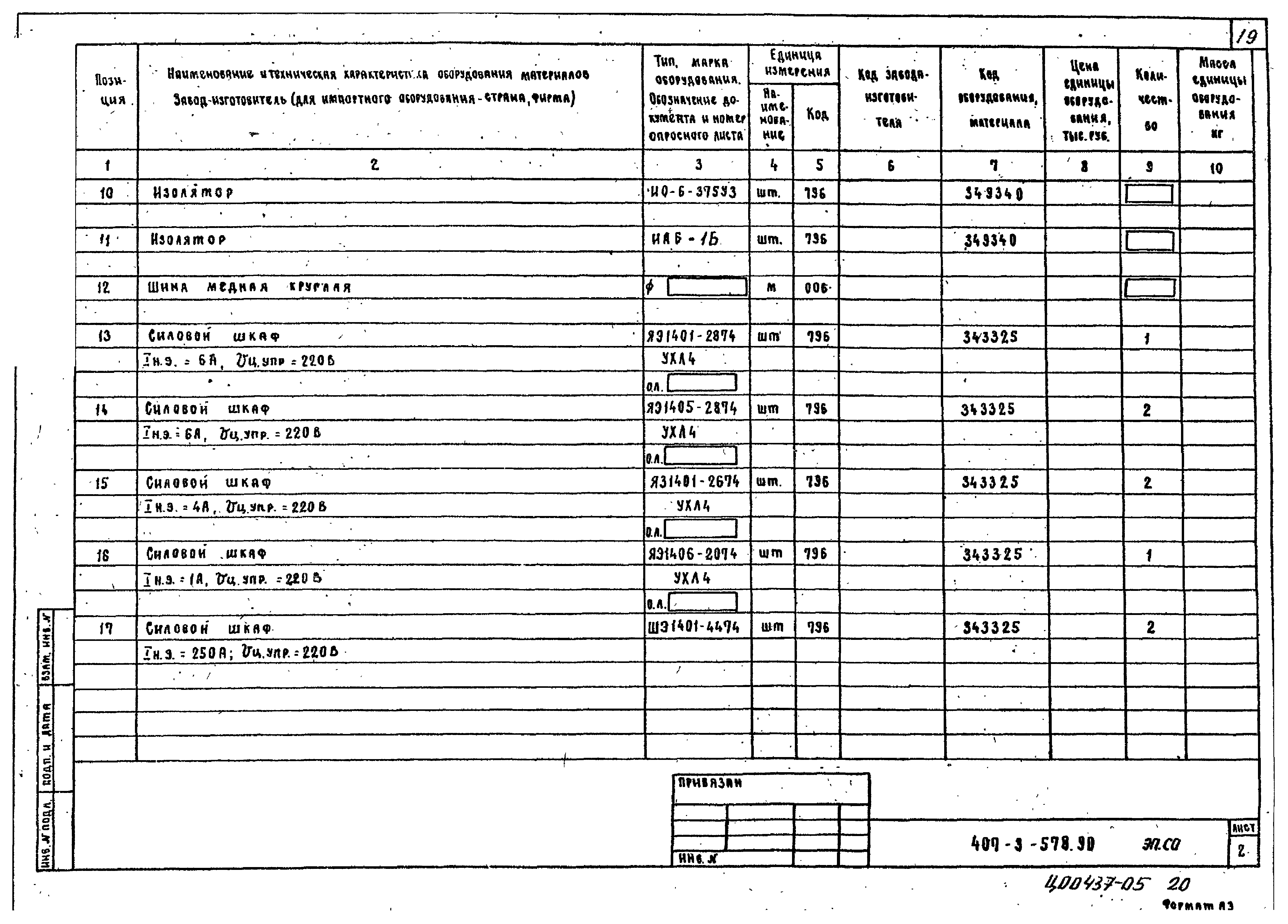 Типовой проект 407-3-578.90