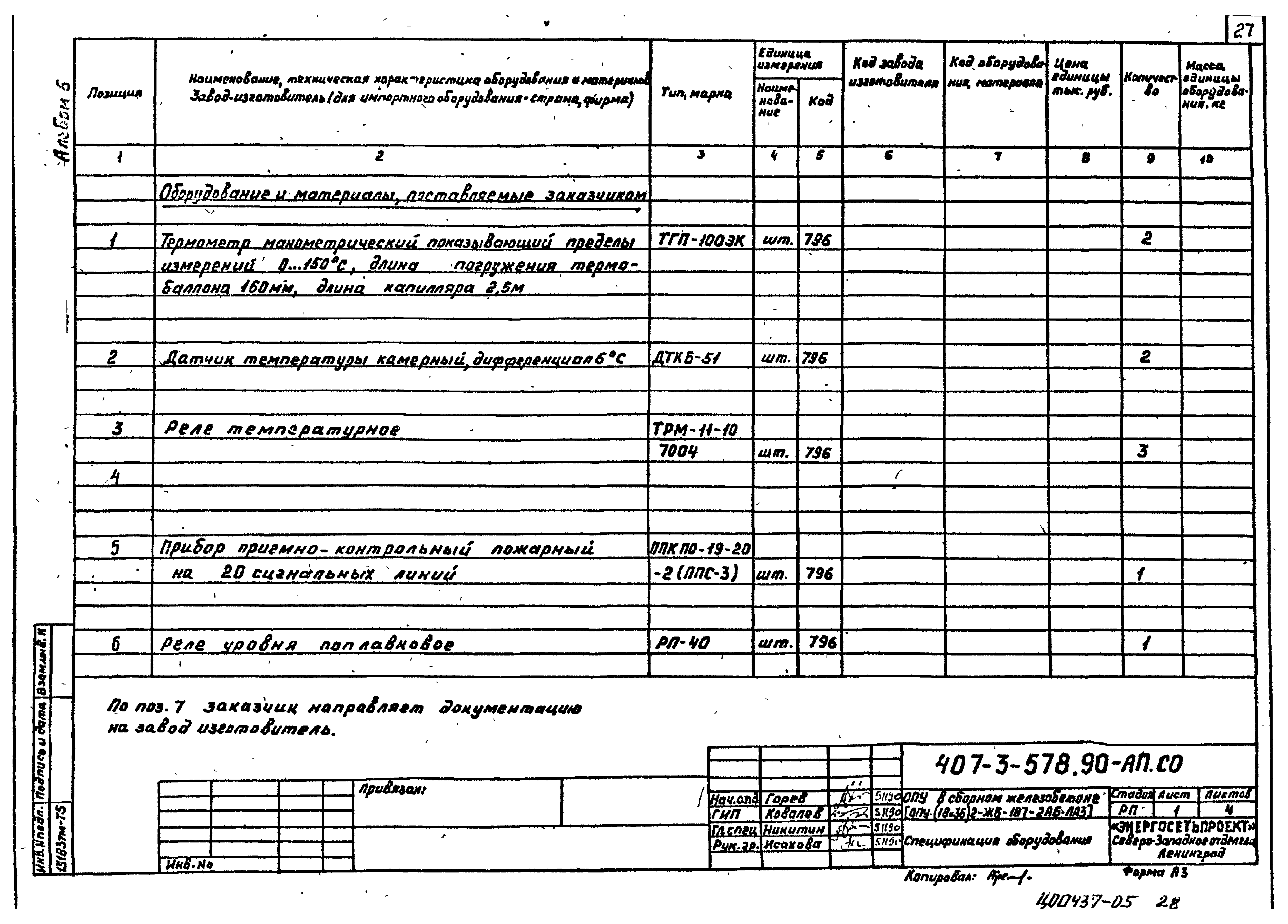 Типовой проект 407-3-578.90