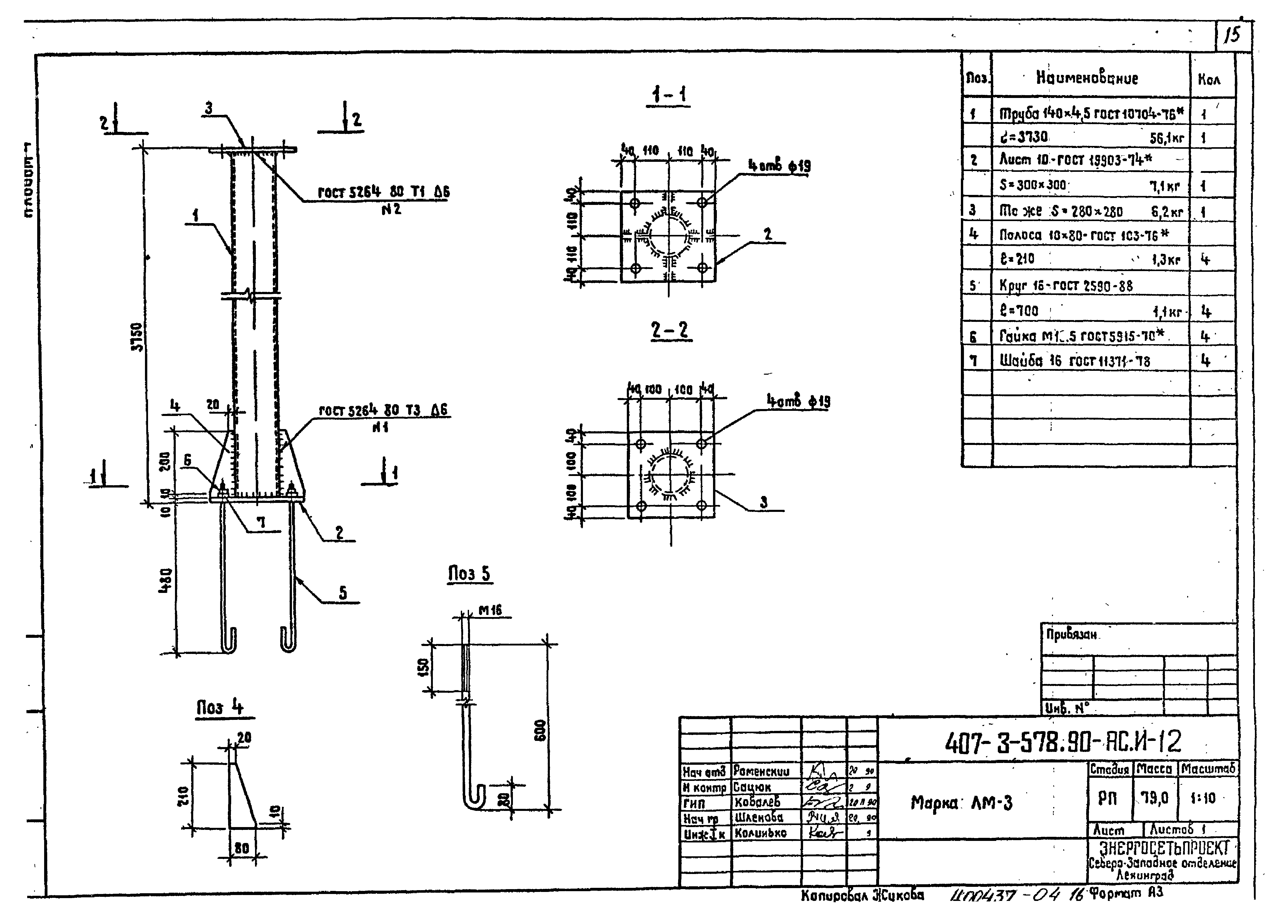 Типовой проект 407-3-578.90