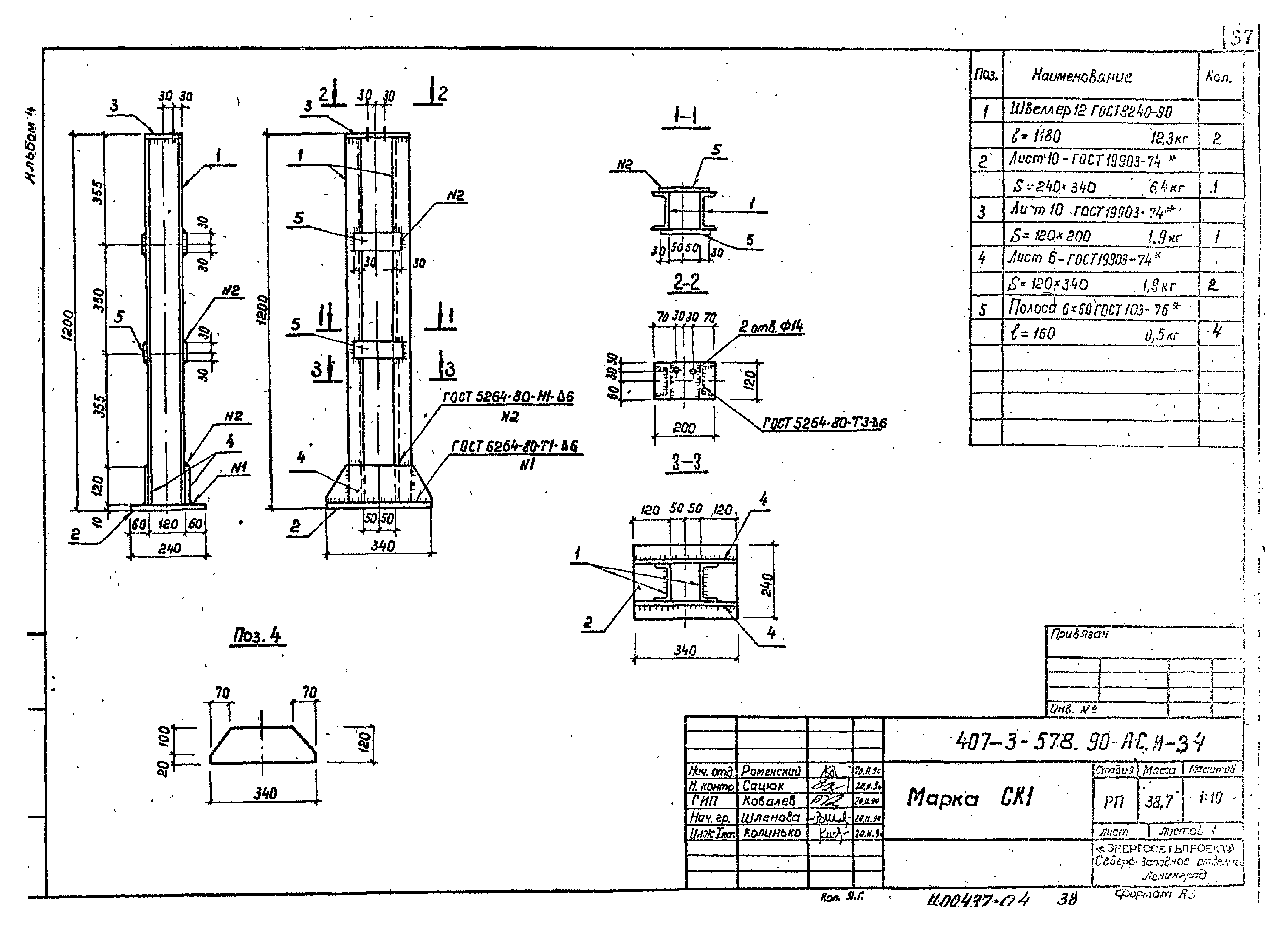 Типовой проект 407-3-578.90