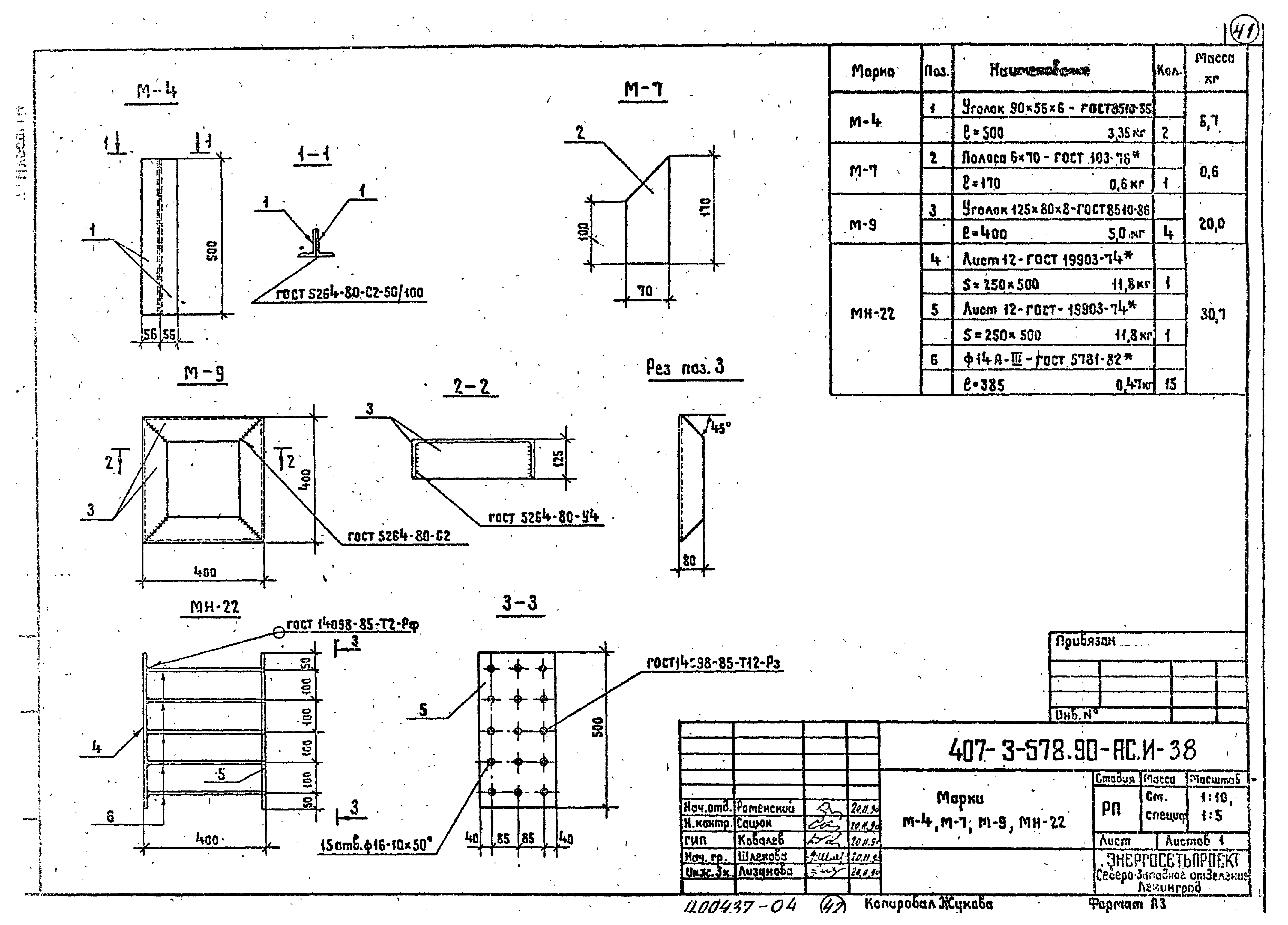 Типовой проект 407-3-578.90
