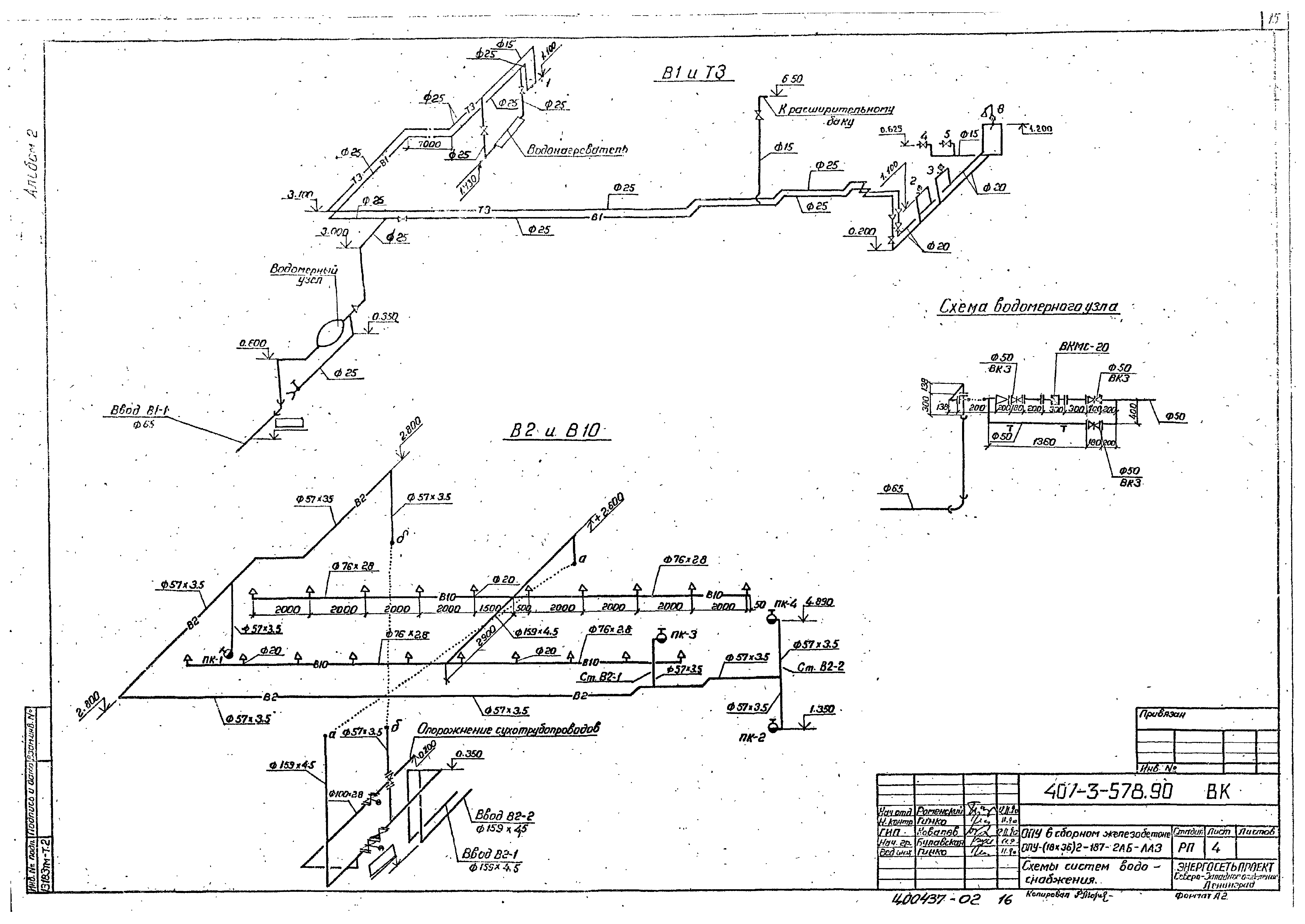 Типовой проект 407-3-578.90
