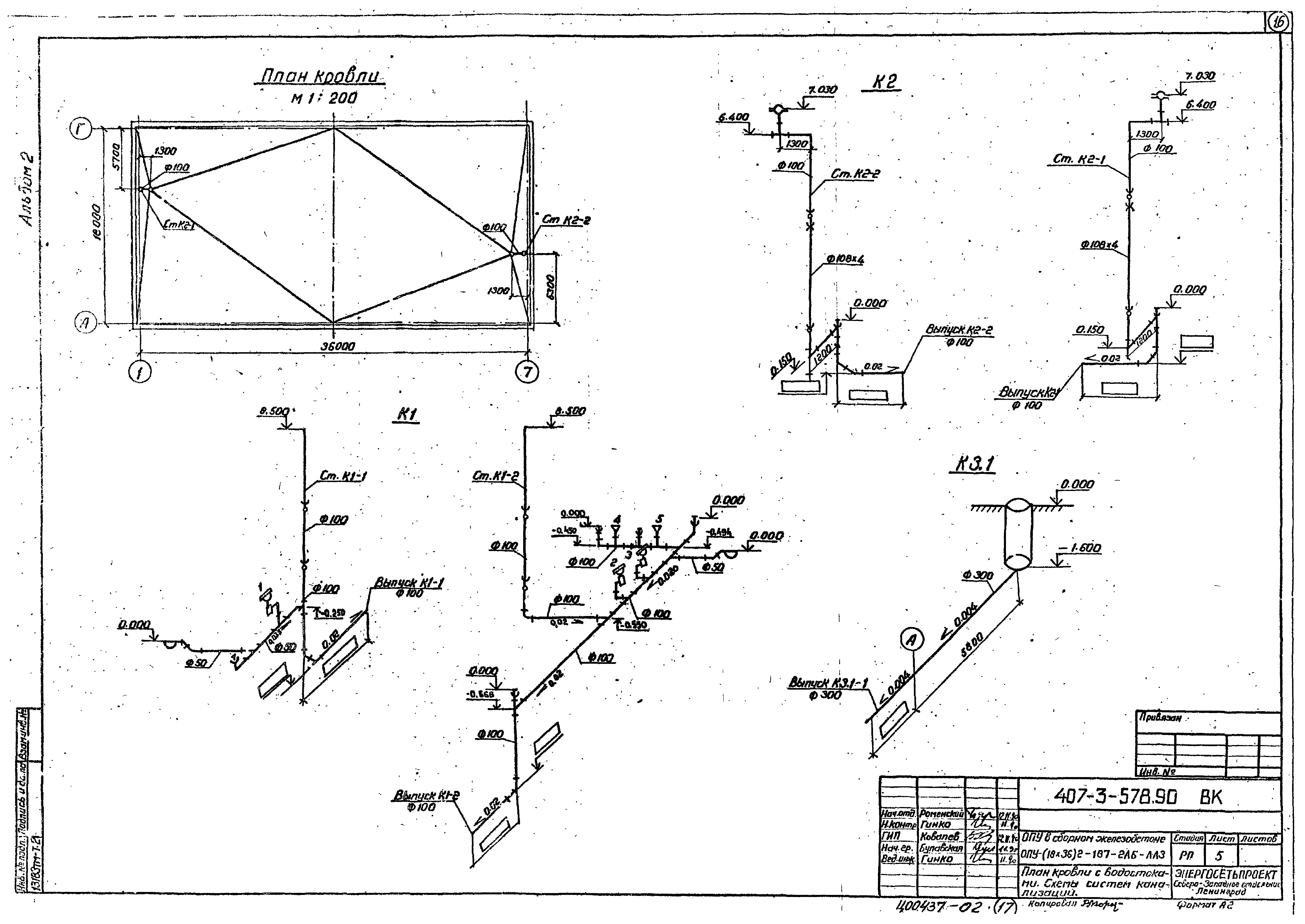 Типовой проект 407-3-578.90