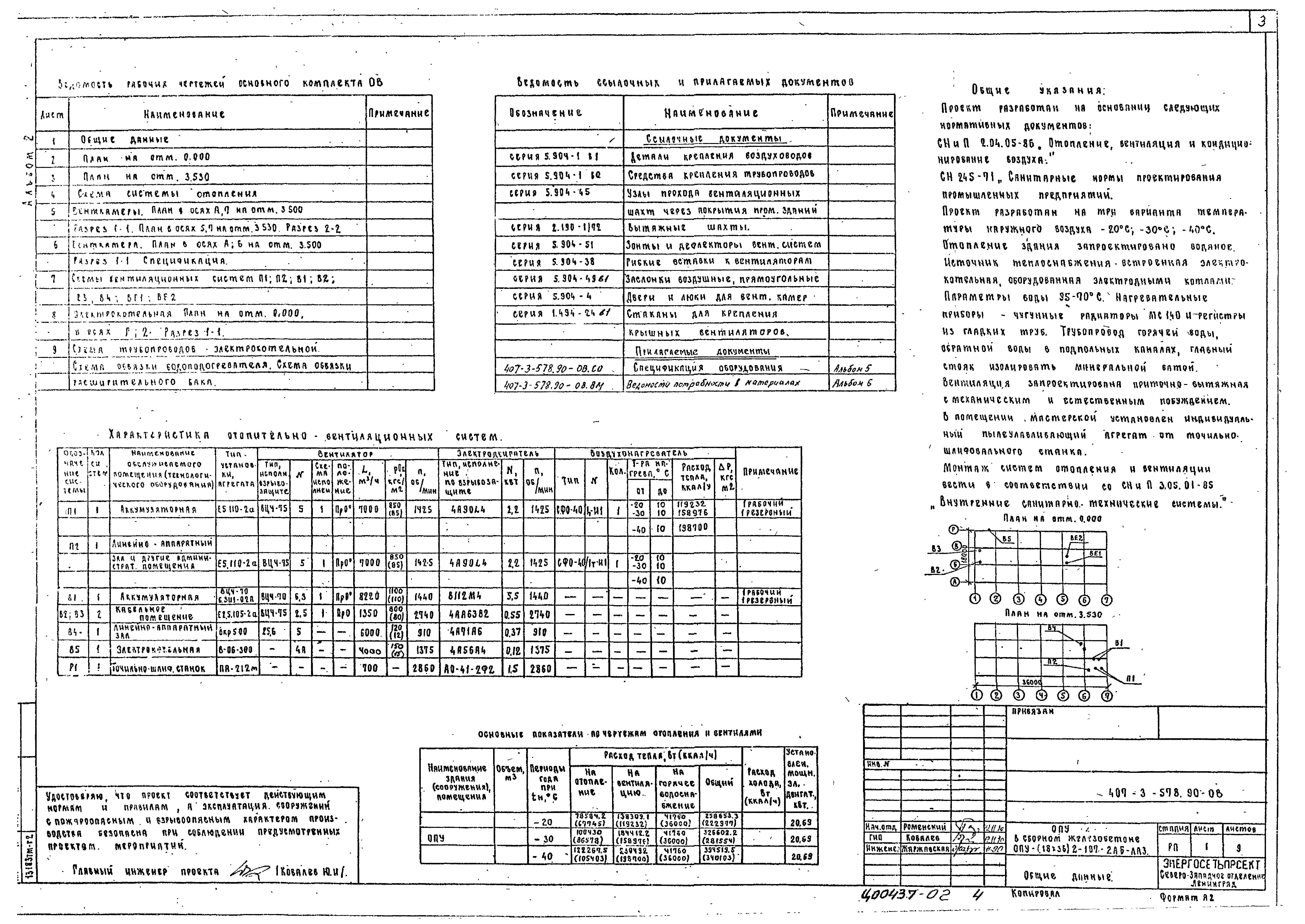 Типовой проект 407-3-578.90