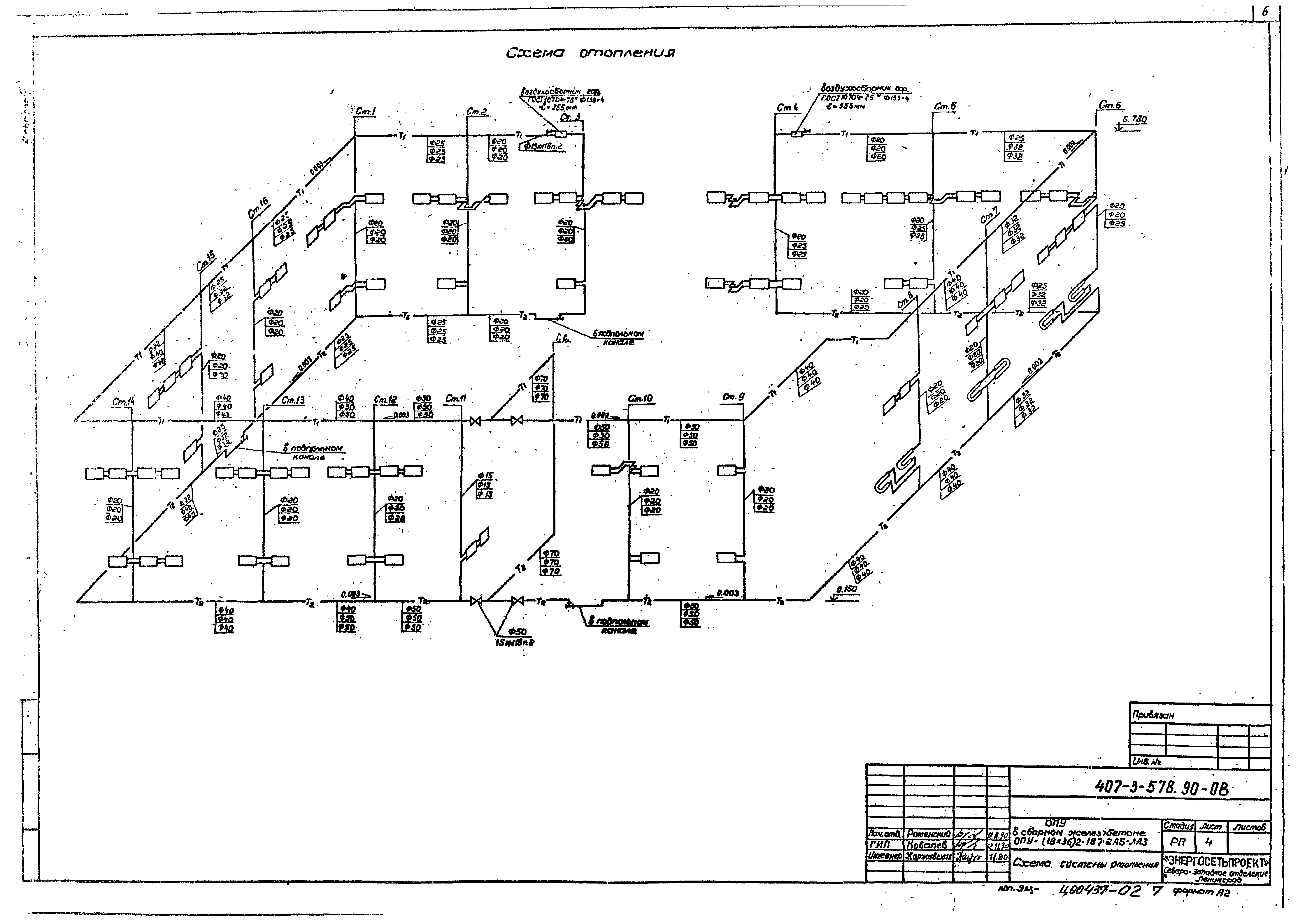 Типовой проект 407-3-578.90