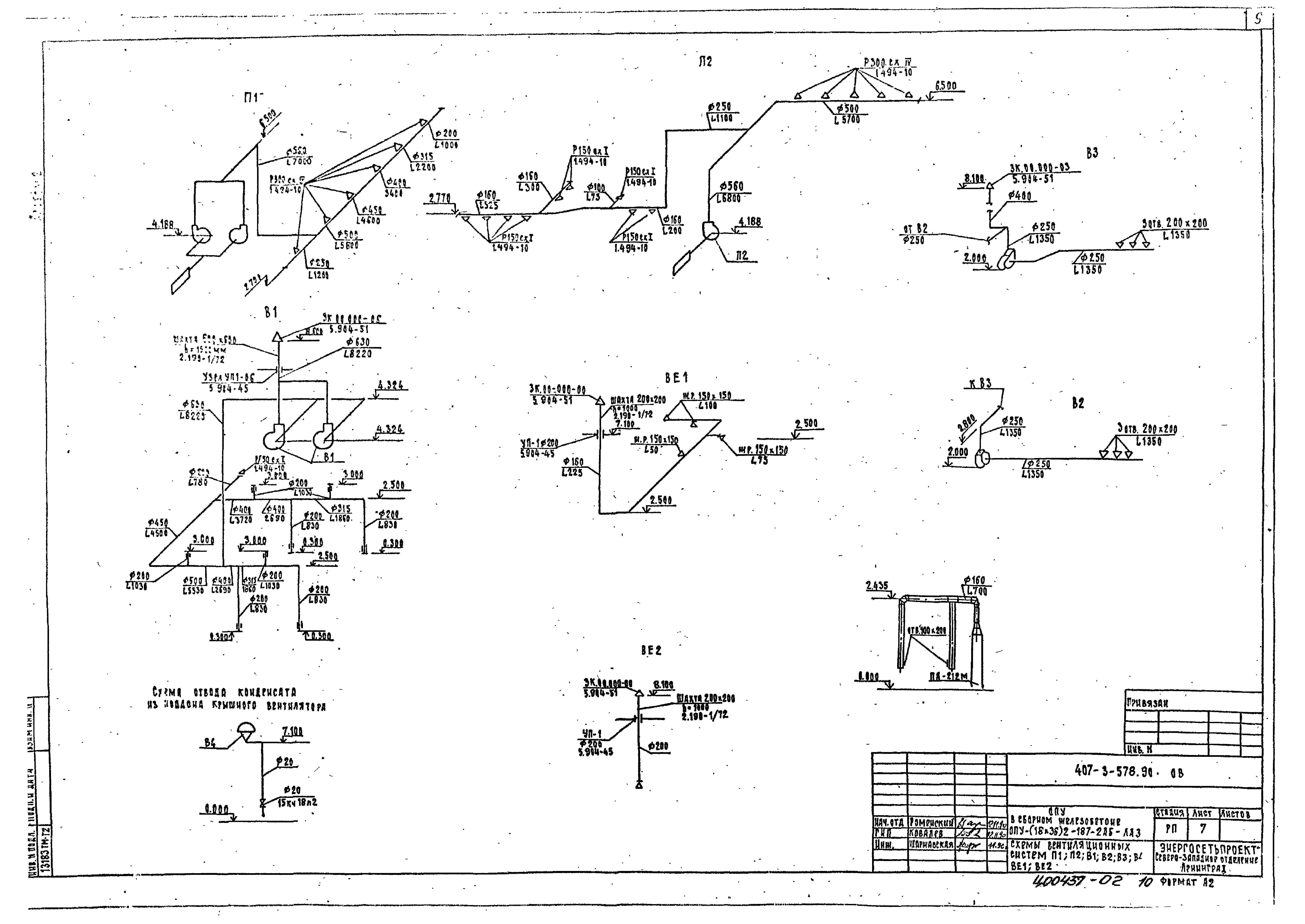 Типовой проект 407-3-578.90