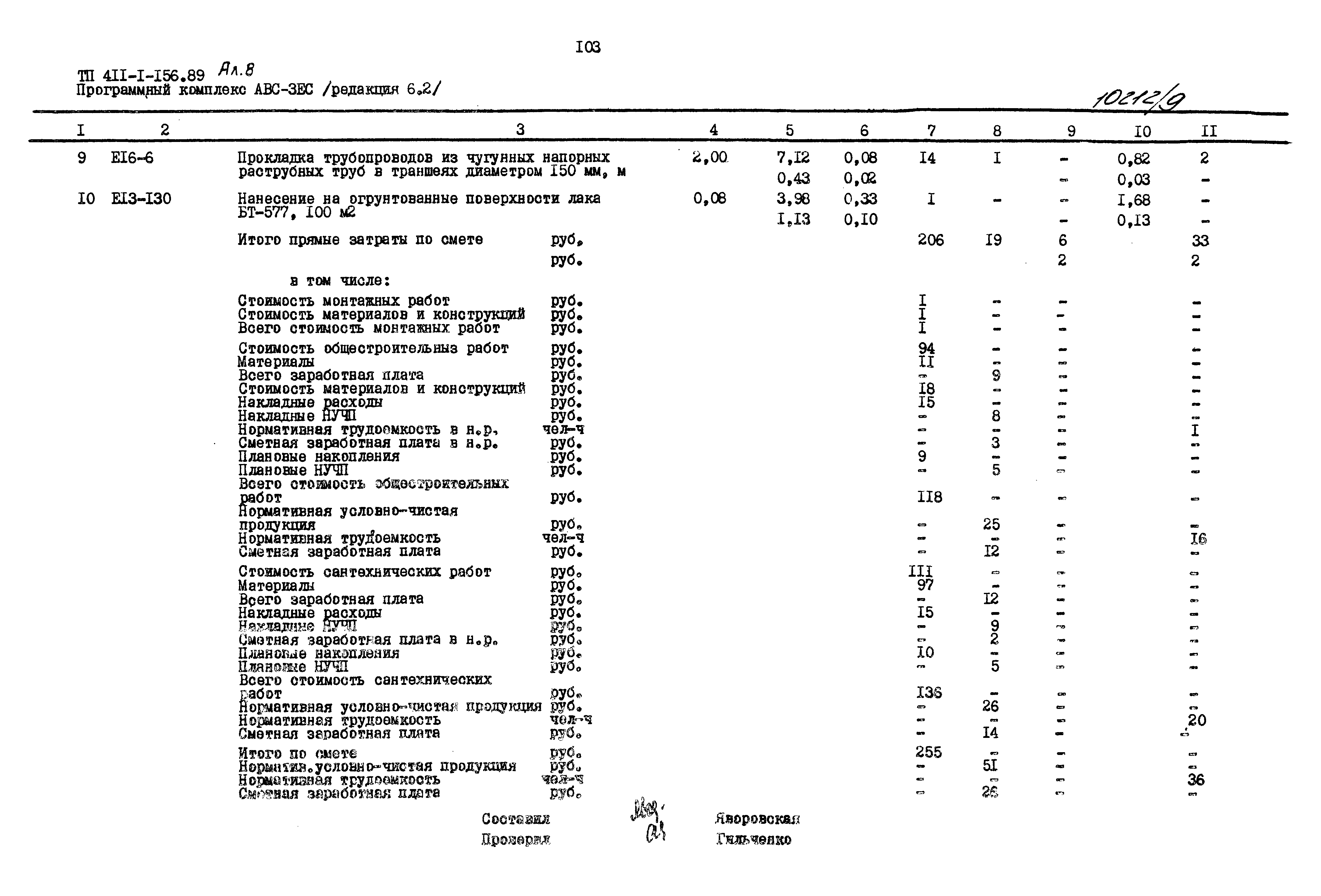 Типовой проект 411-1-156.89