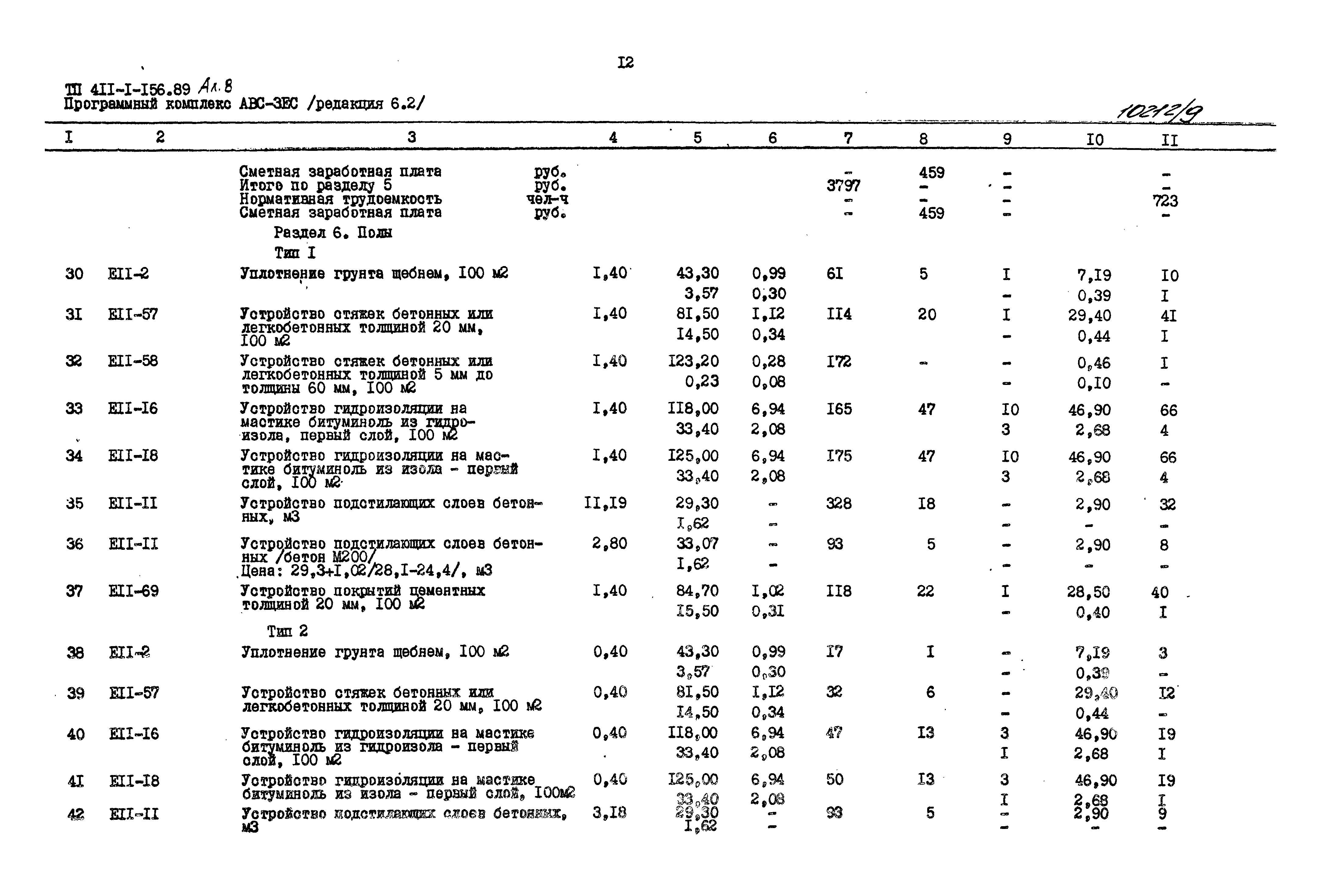 Типовой проект 411-1-156.89