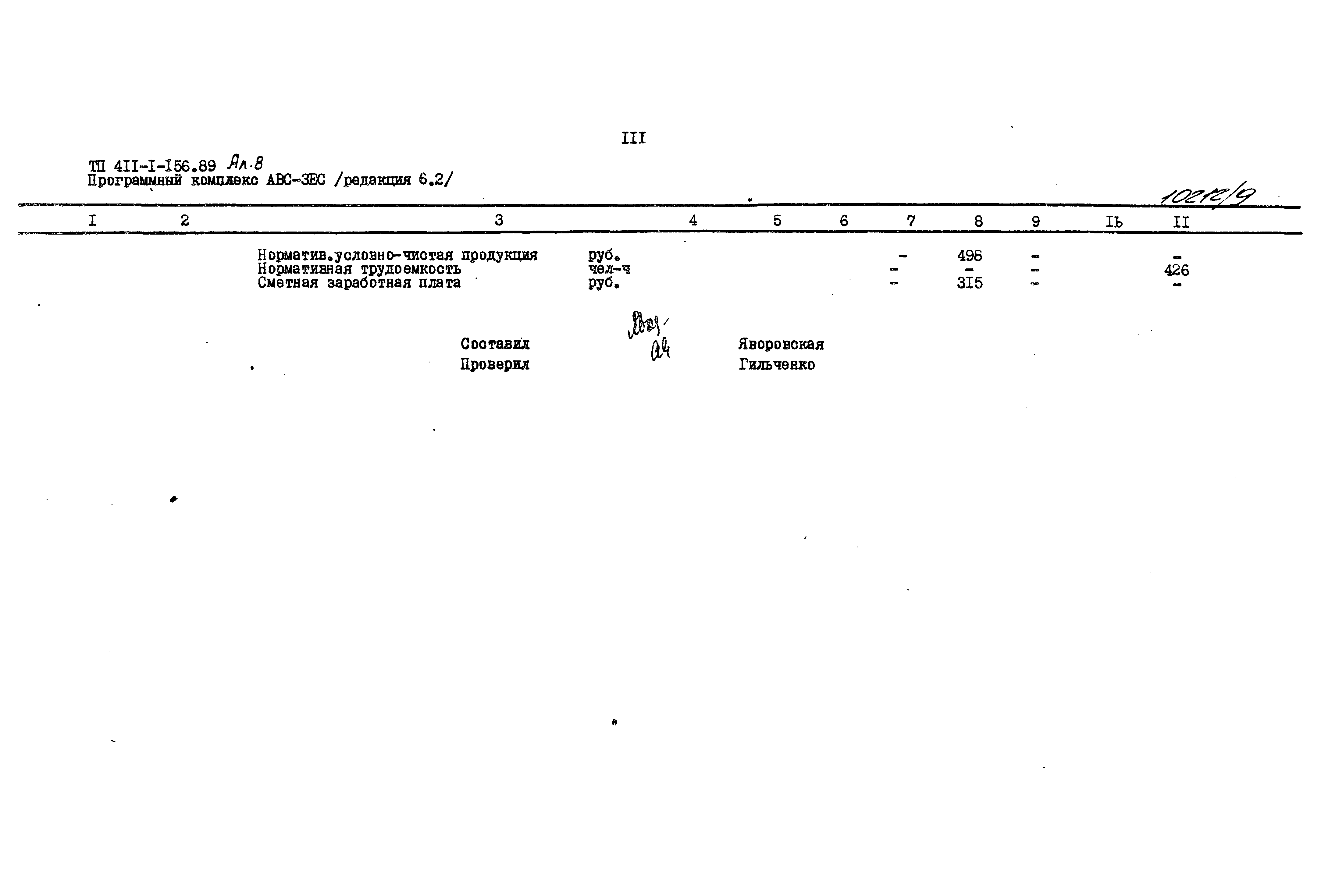 Типовой проект 411-1-156.89