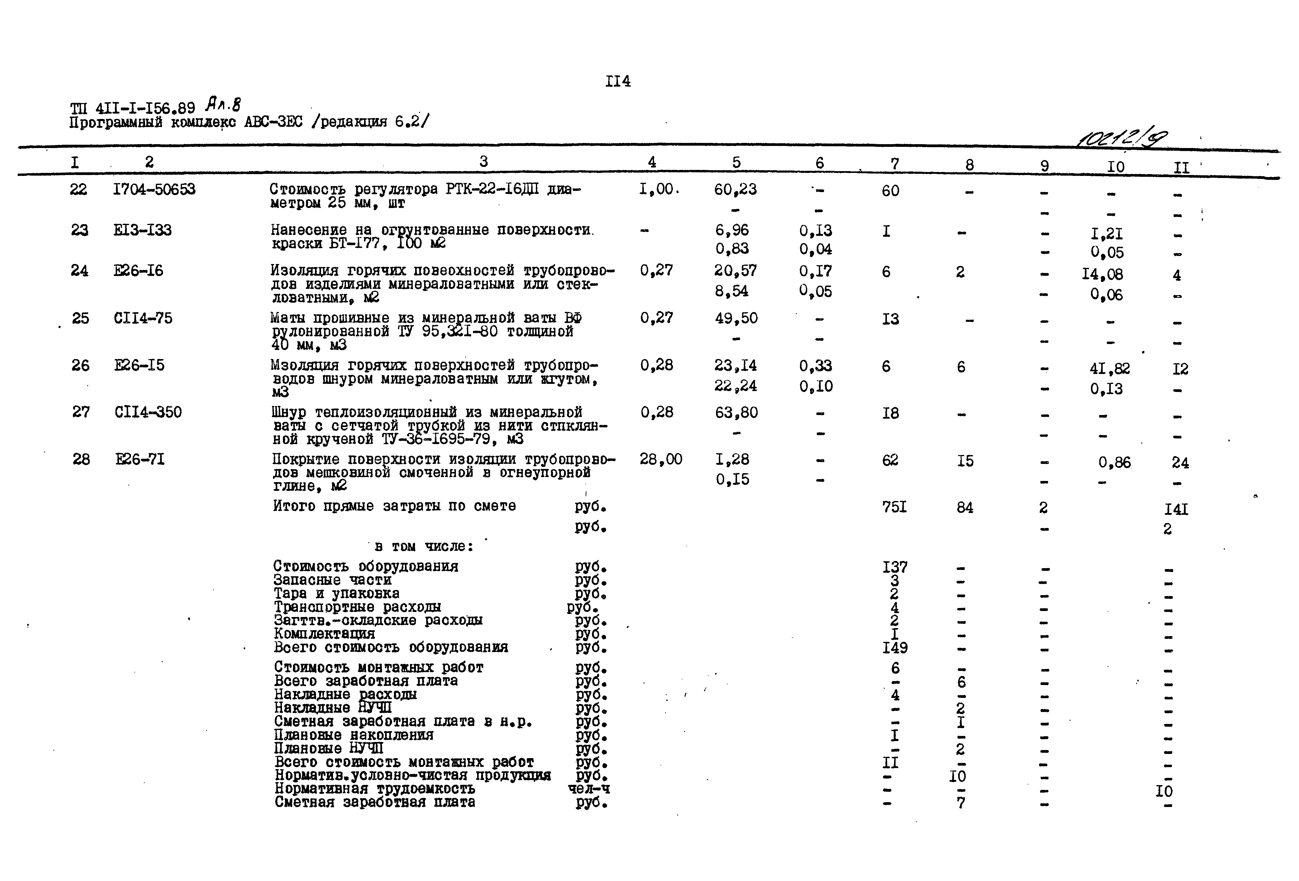 Типовой проект 411-1-156.89