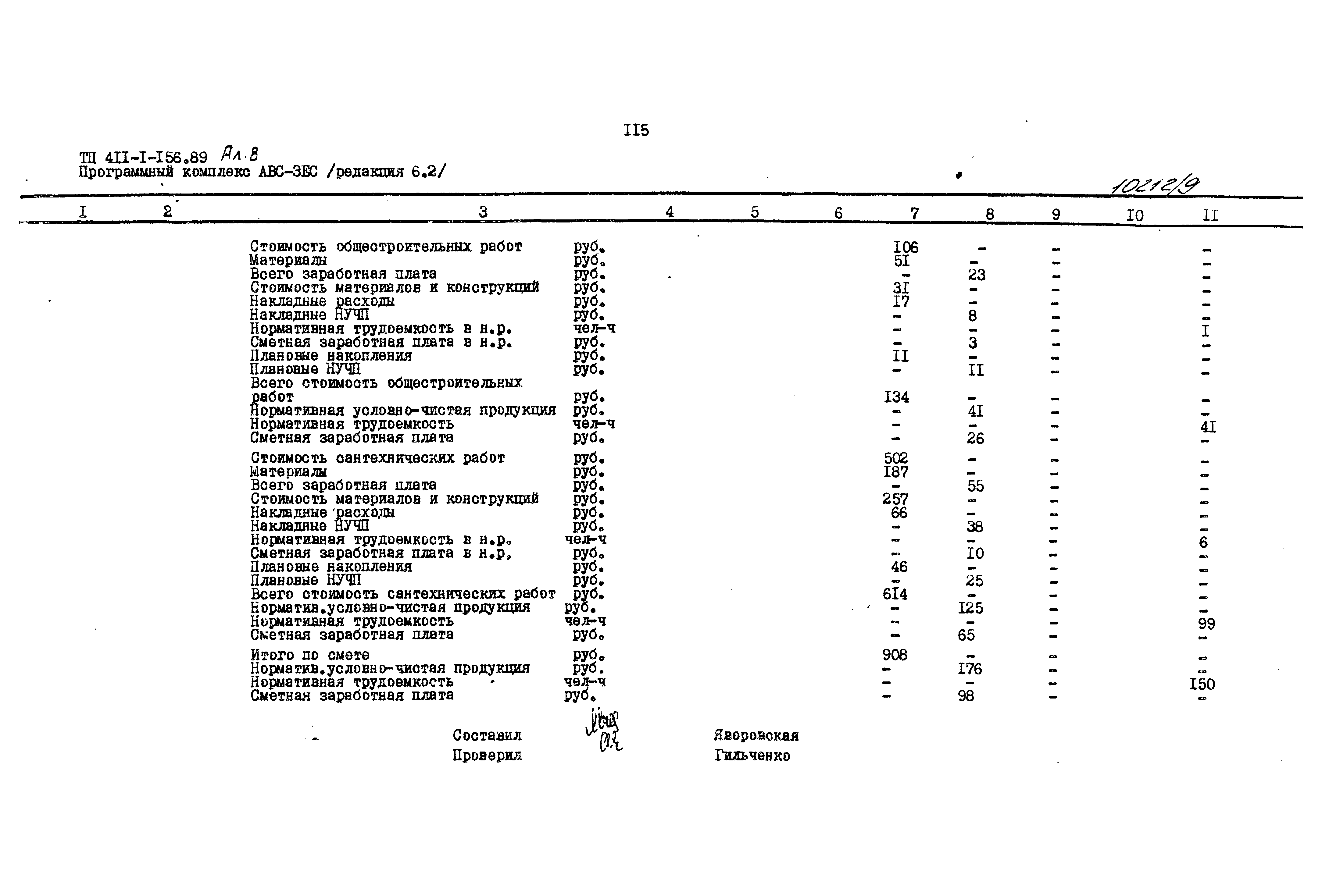 Типовой проект 411-1-156.89