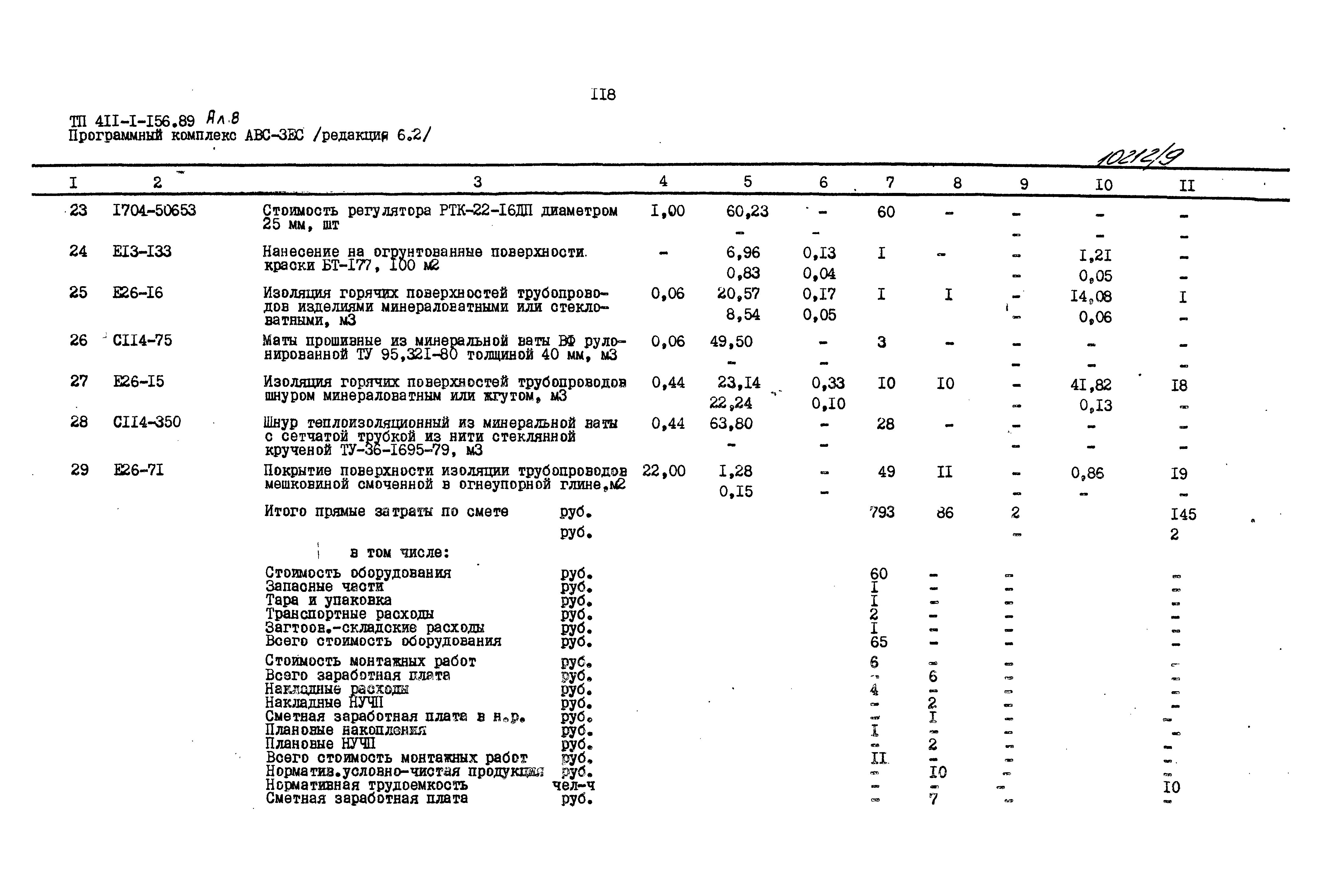 Типовой проект 411-1-156.89