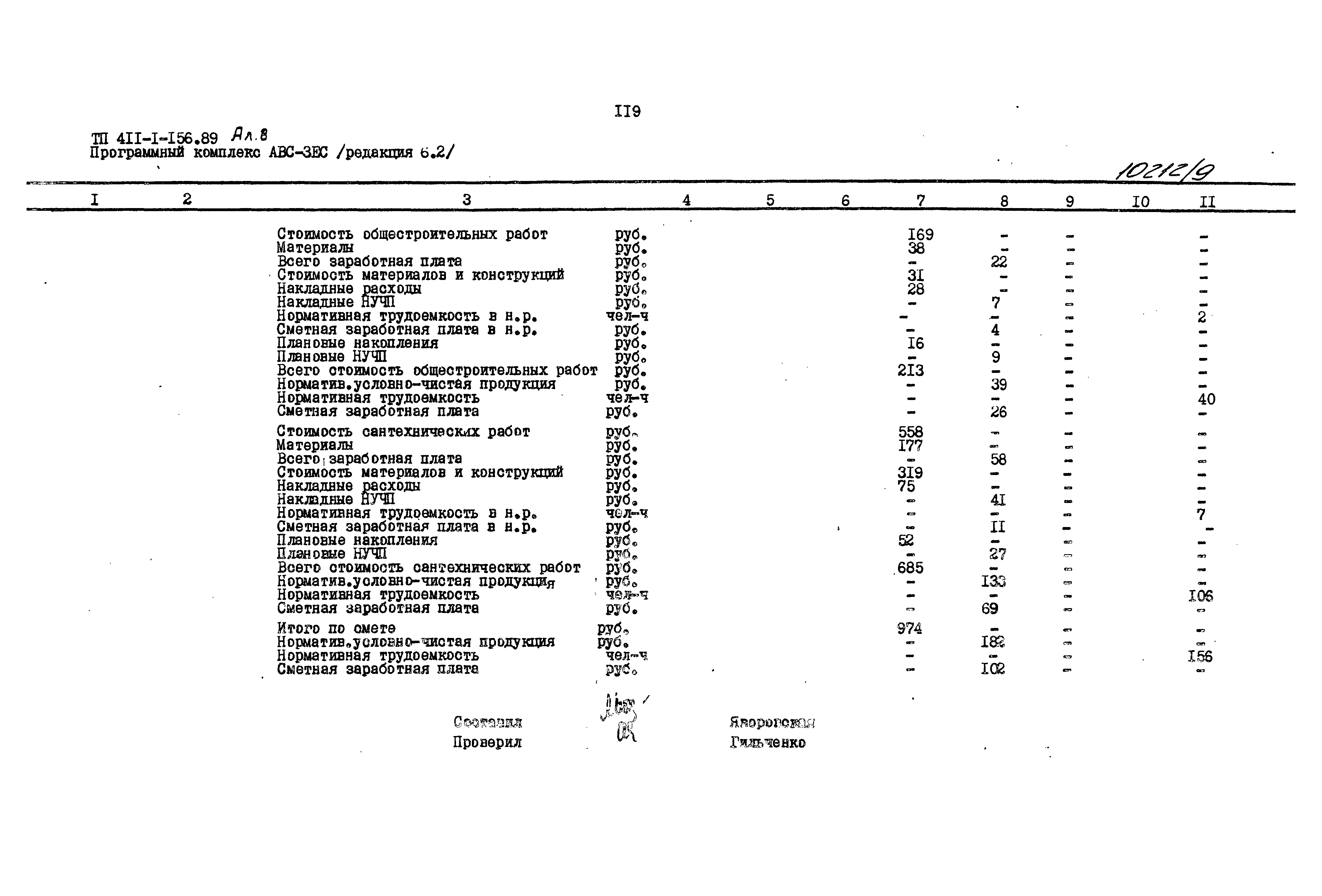 Типовой проект 411-1-156.89