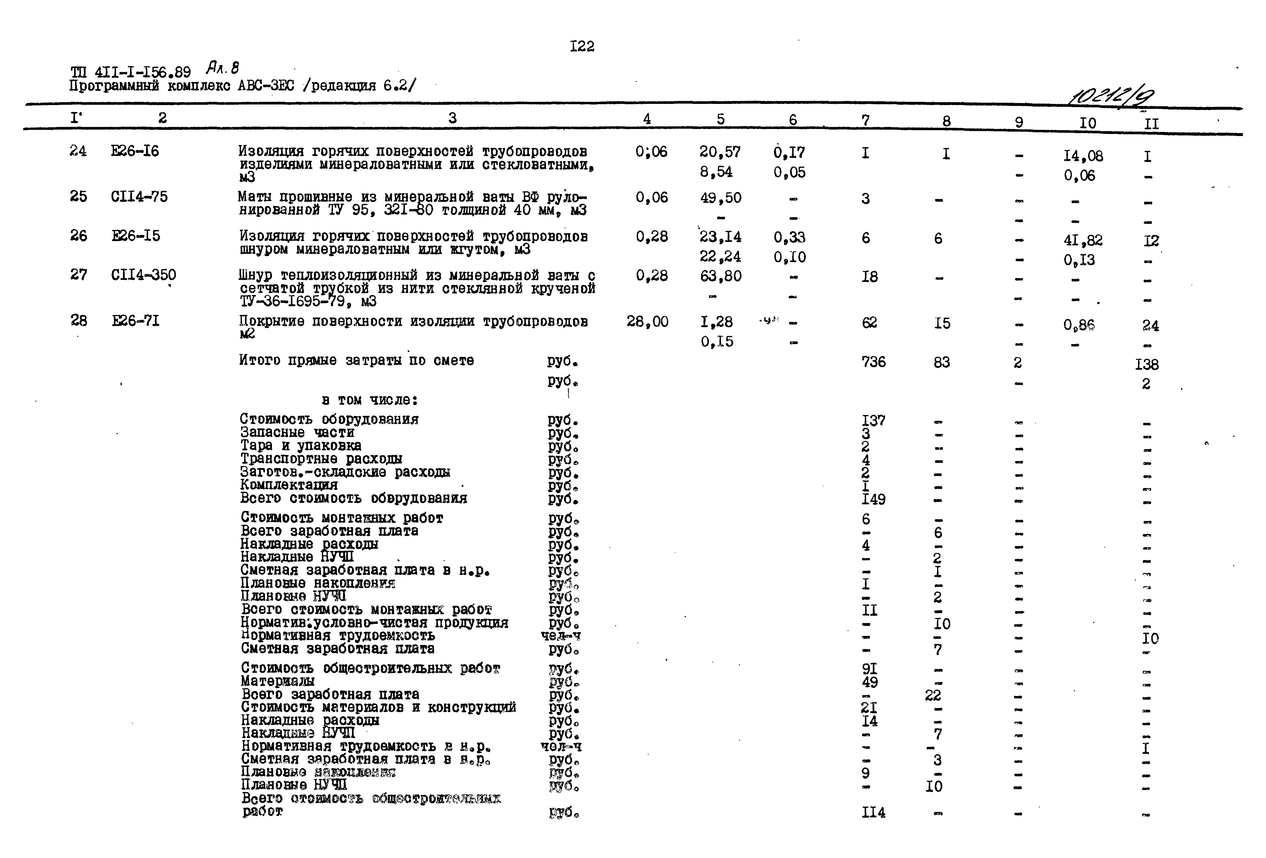 Типовой проект 411-1-156.89