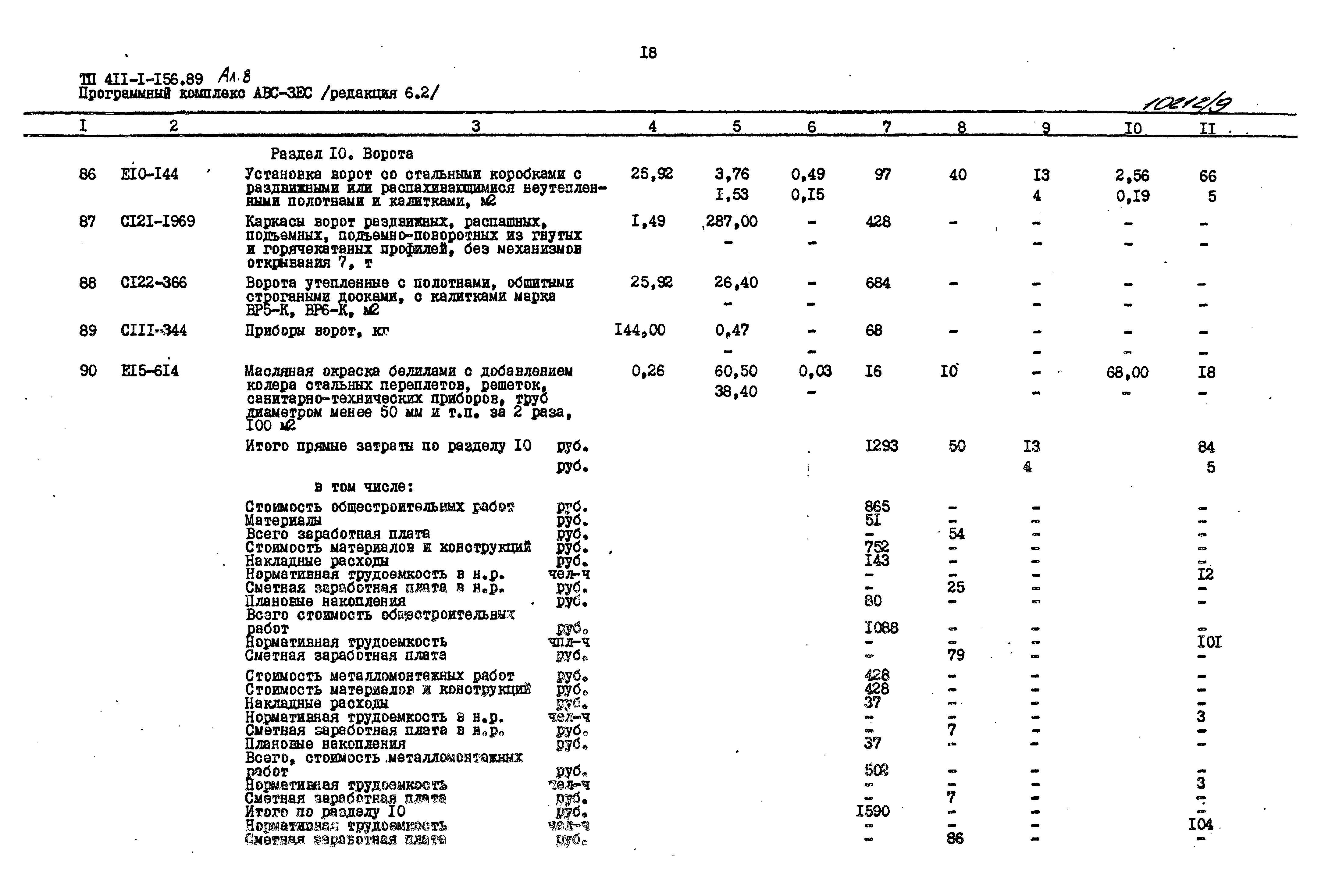 Типовой проект 411-1-156.89