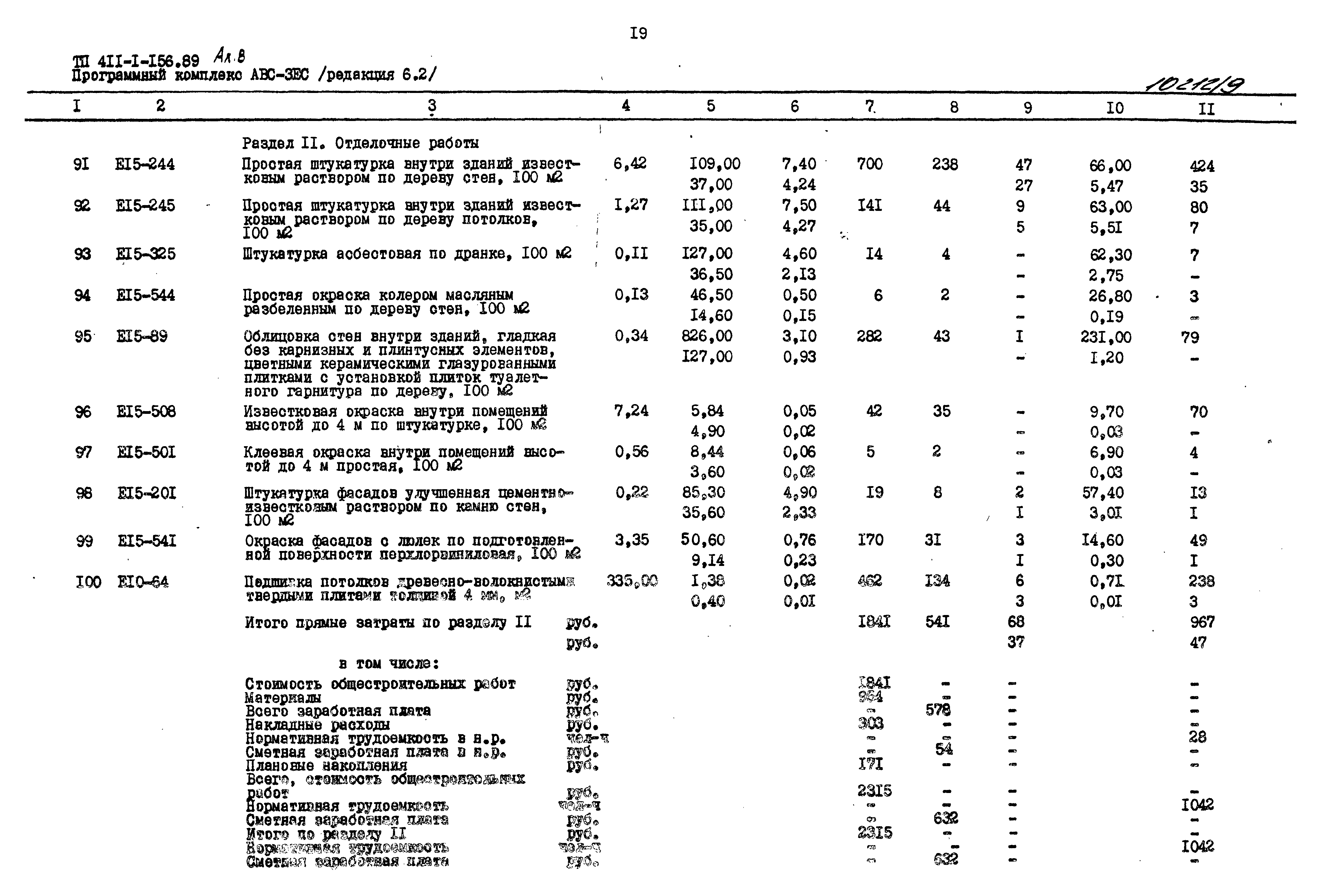 Типовой проект 411-1-156.89