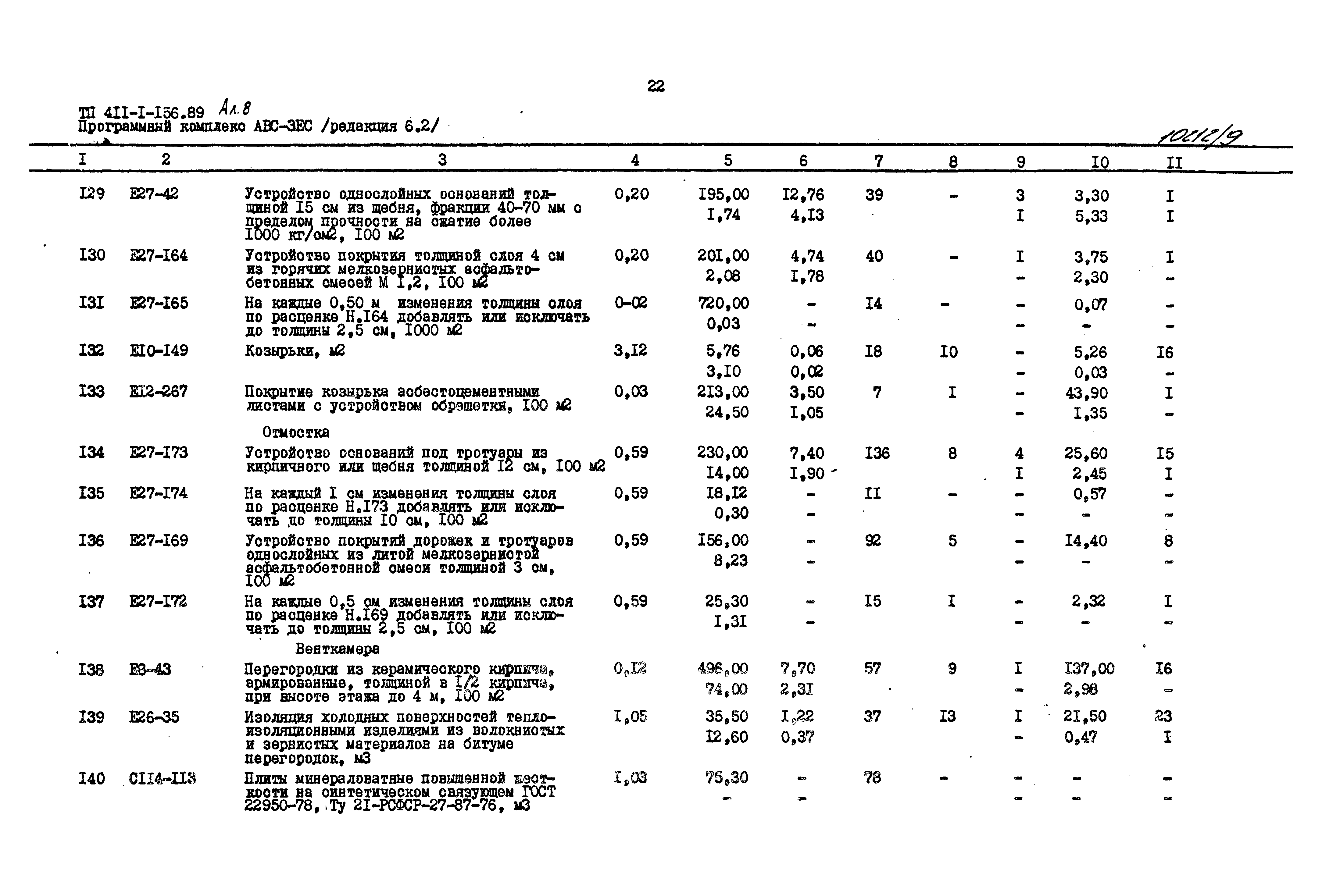 Типовой проект 411-1-156.89