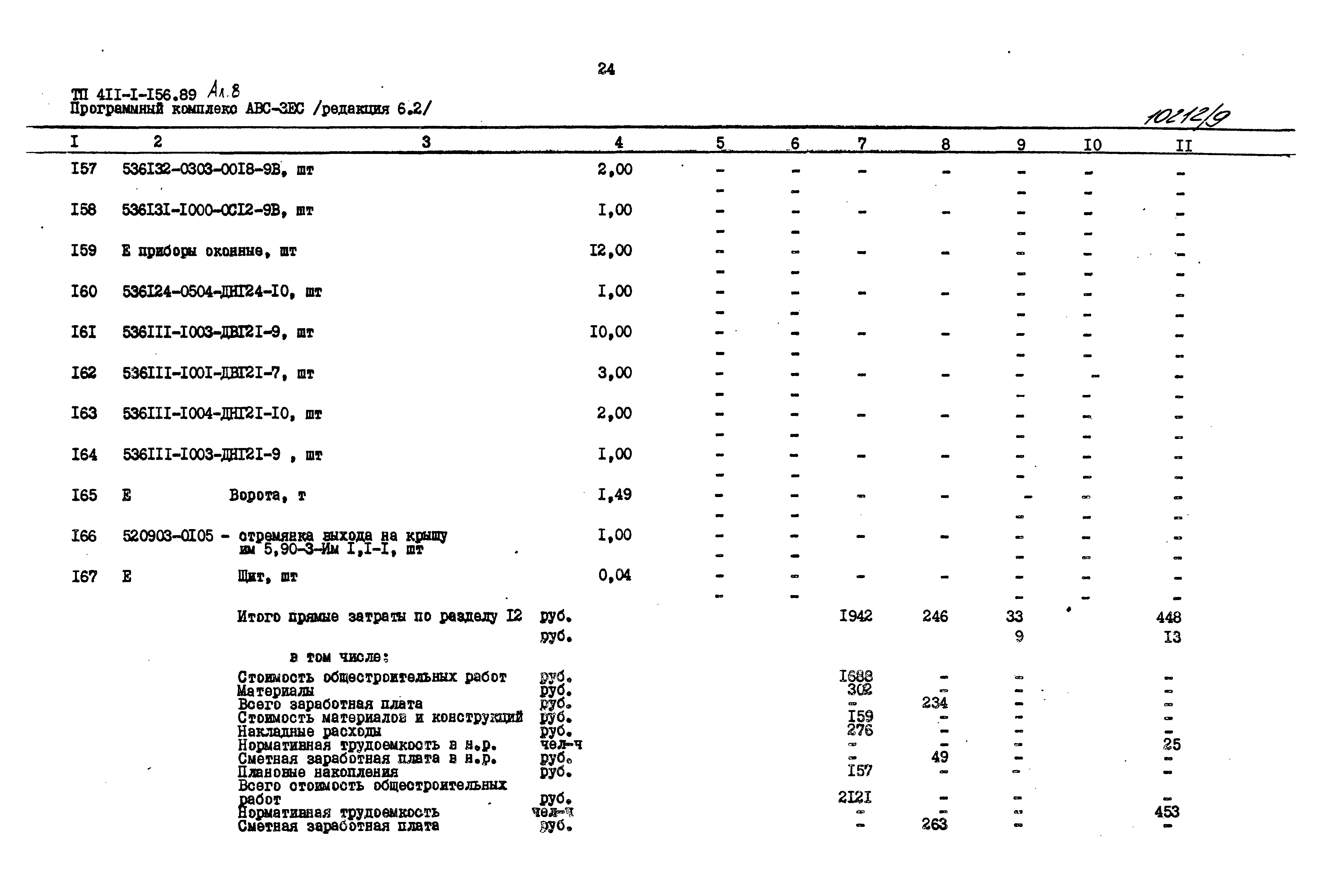 Типовой проект 411-1-156.89