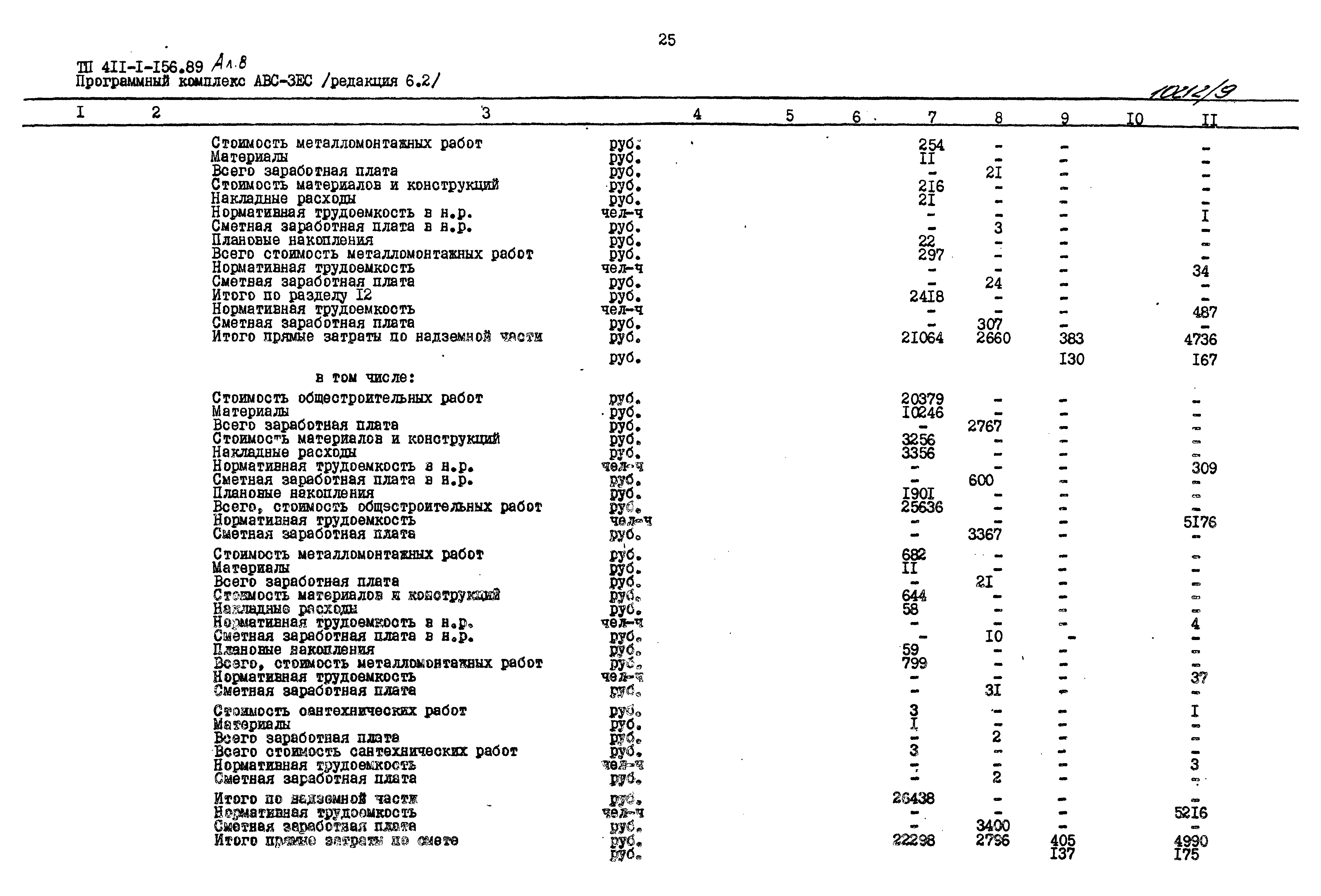 Типовой проект 411-1-156.89