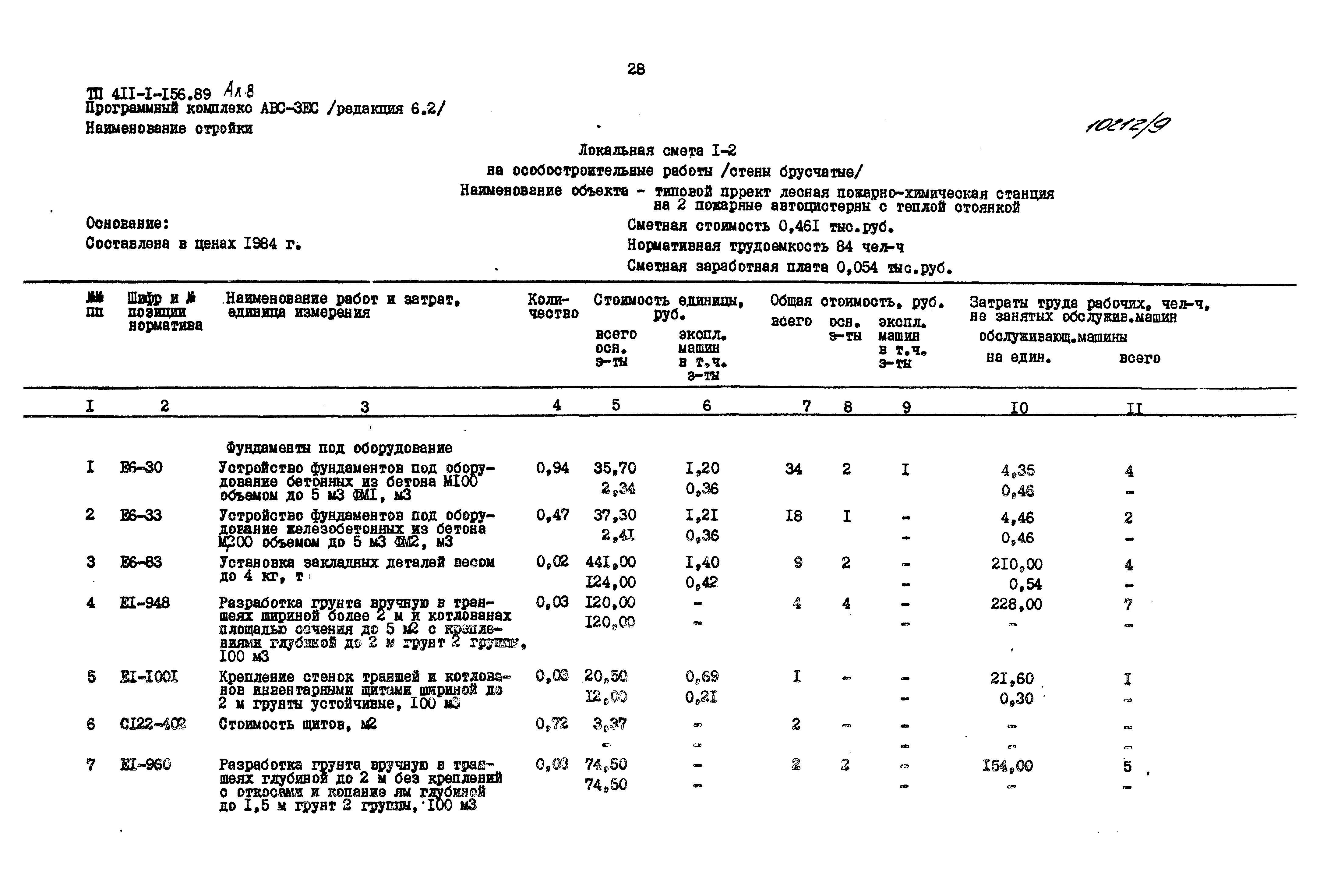 Типовой проект 411-1-156.89