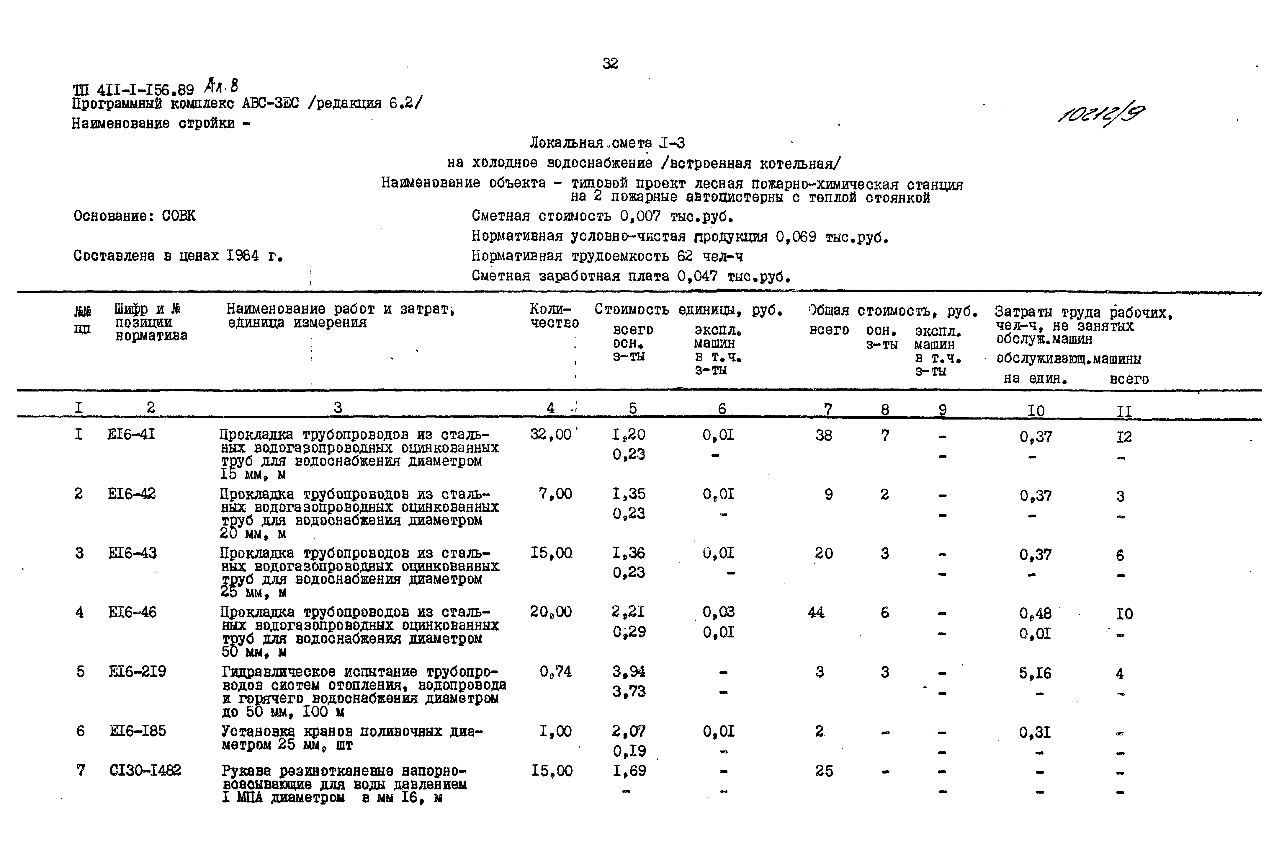 Типовой проект 411-1-156.89