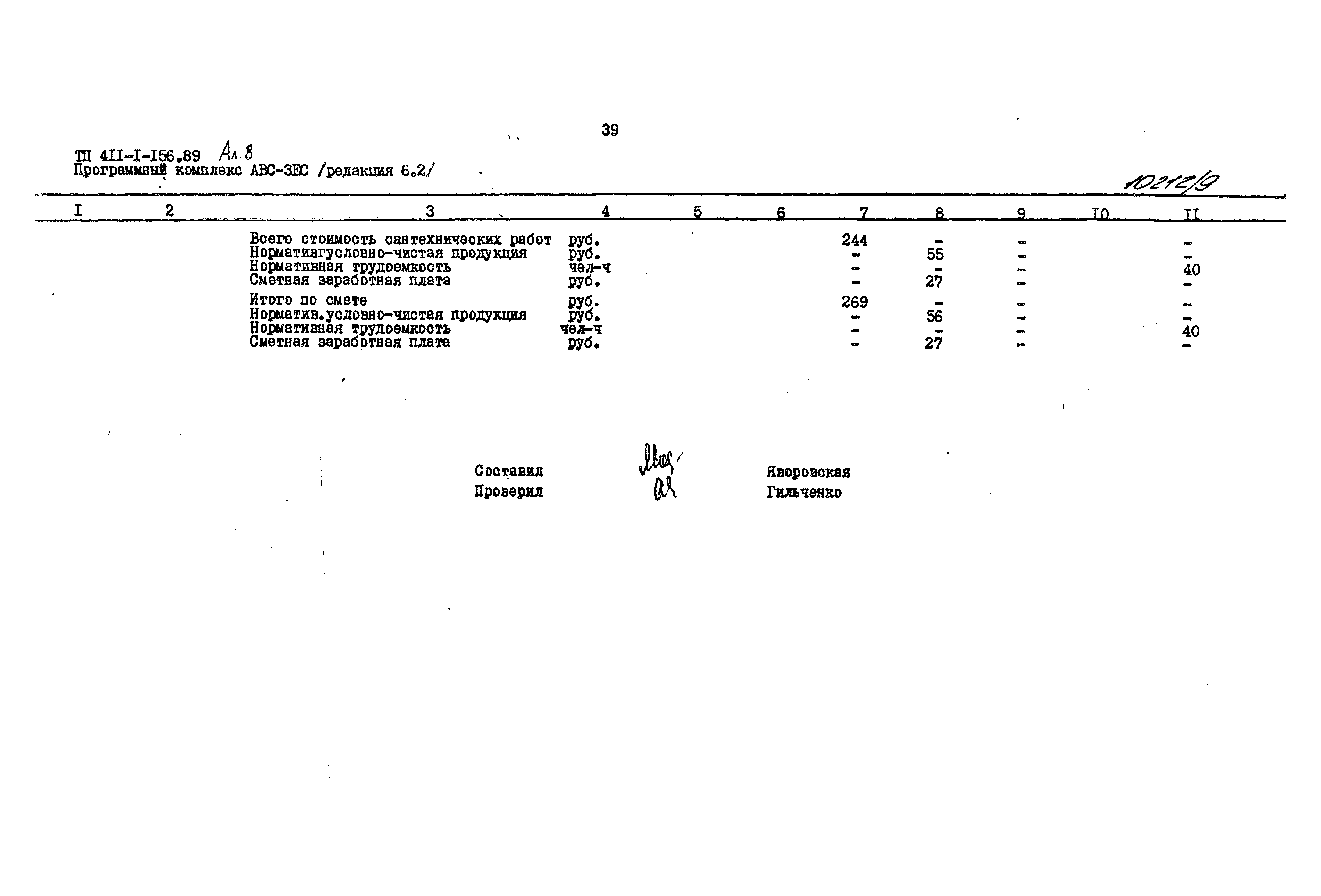 Типовой проект 411-1-156.89