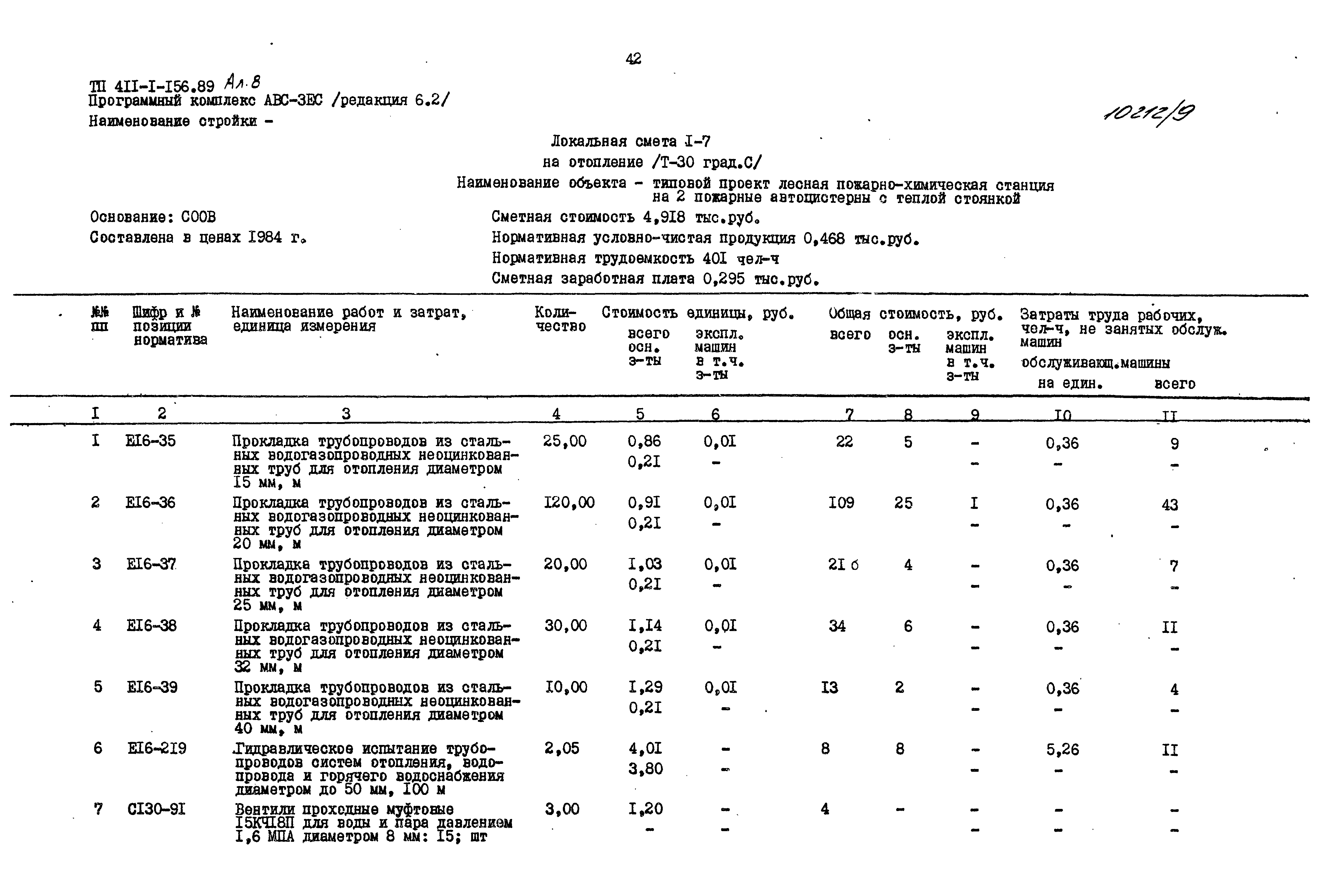 Типовой проект 411-1-156.89