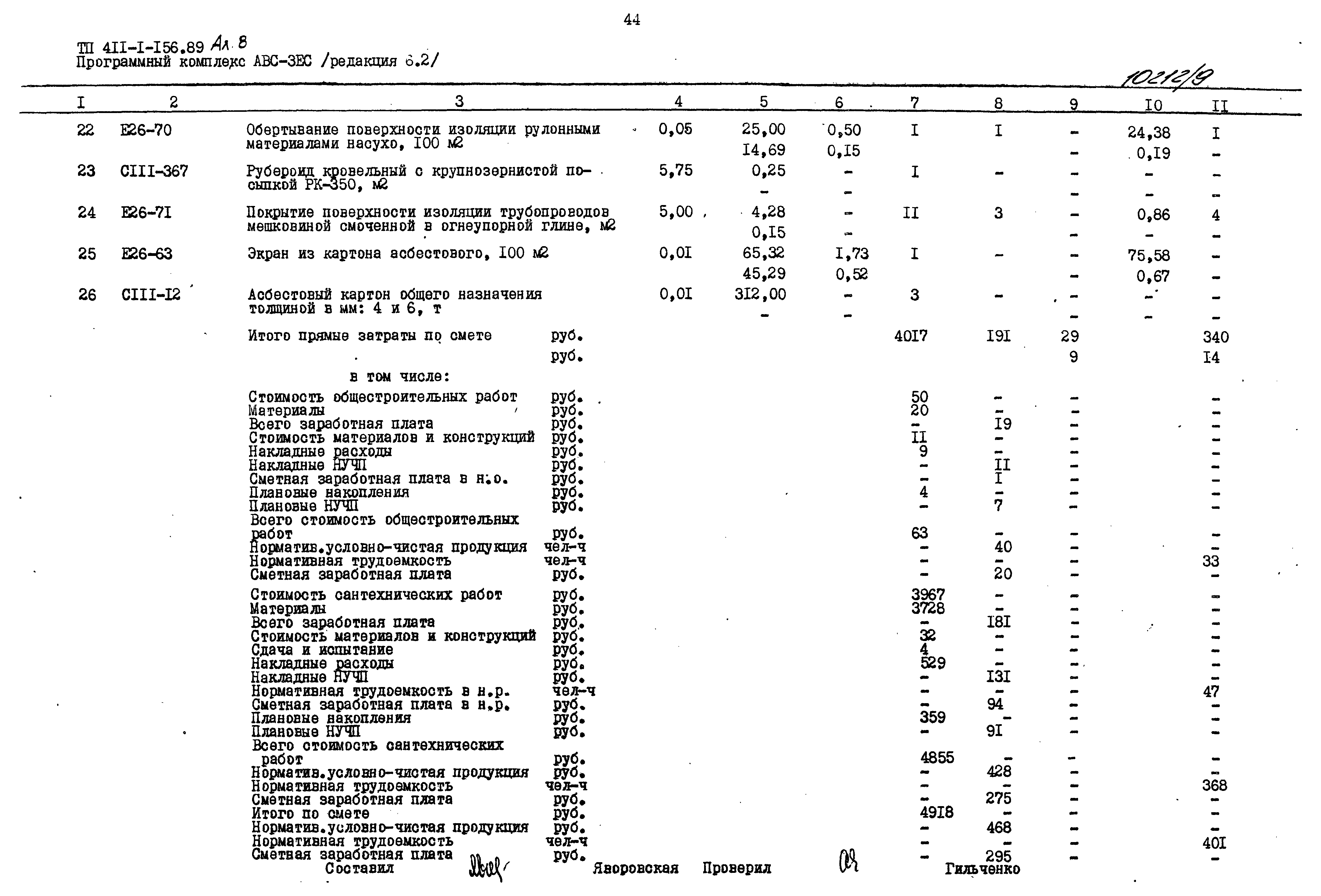 Типовой проект 411-1-156.89