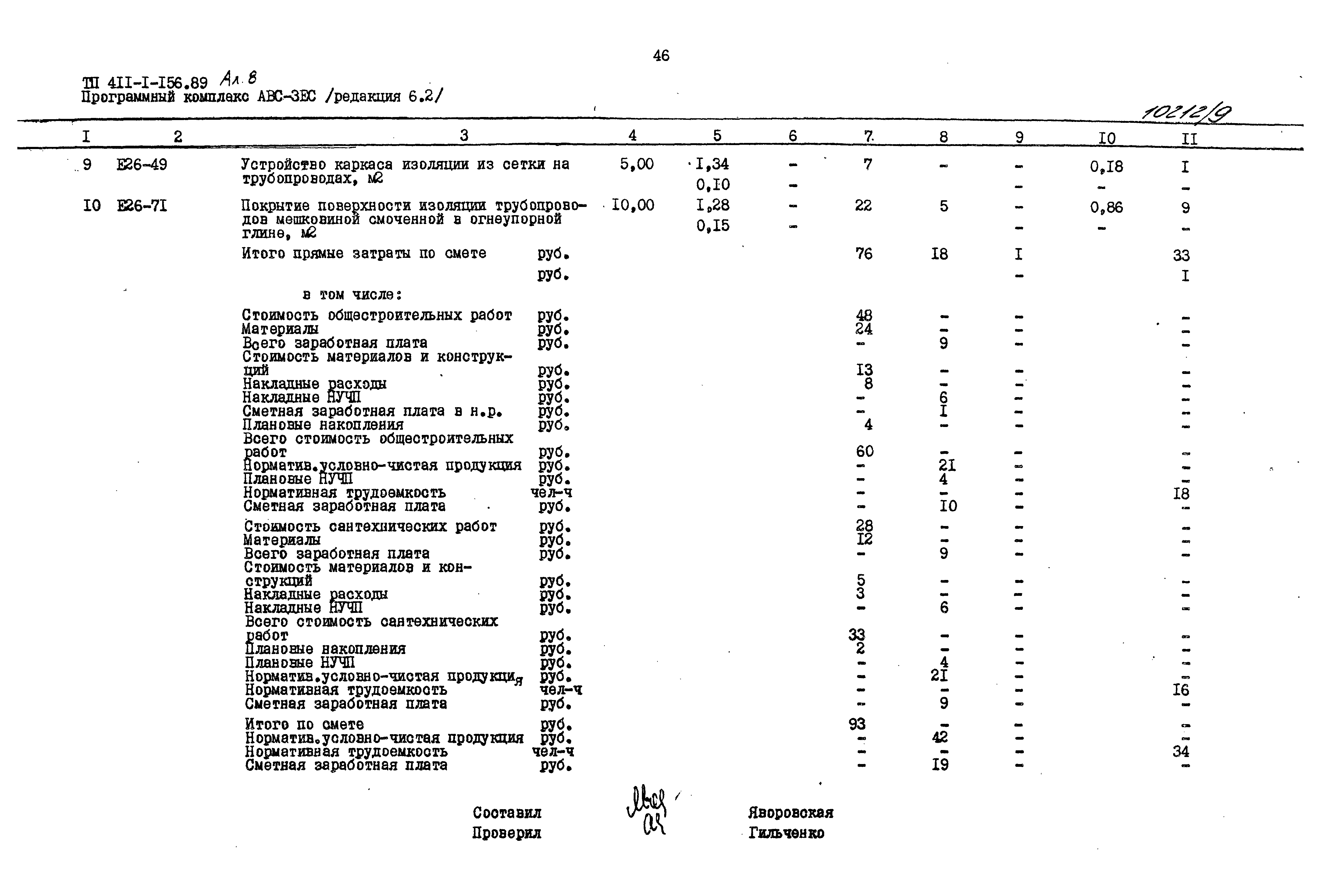 Типовой проект 411-1-156.89