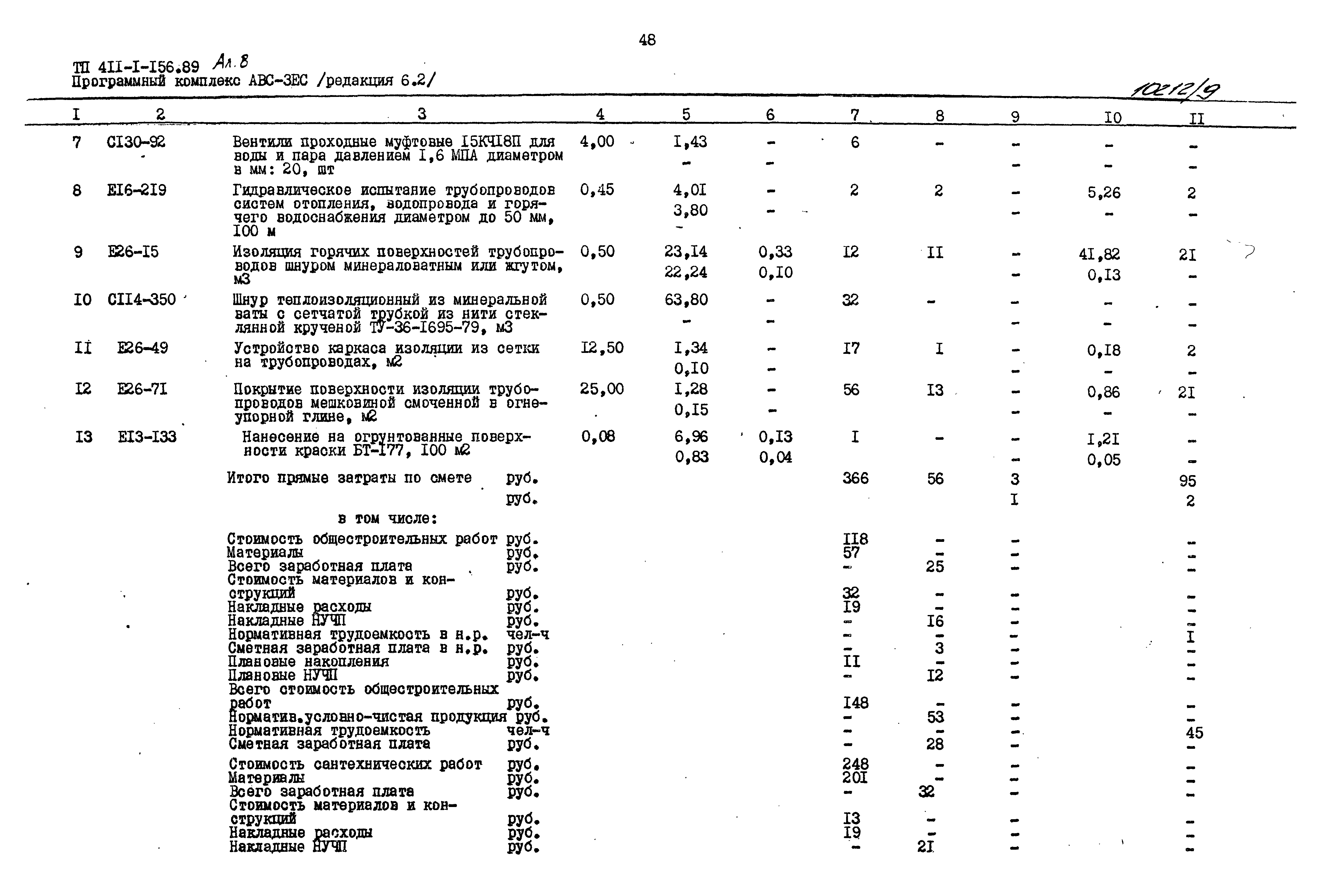 Типовой проект 411-1-156.89