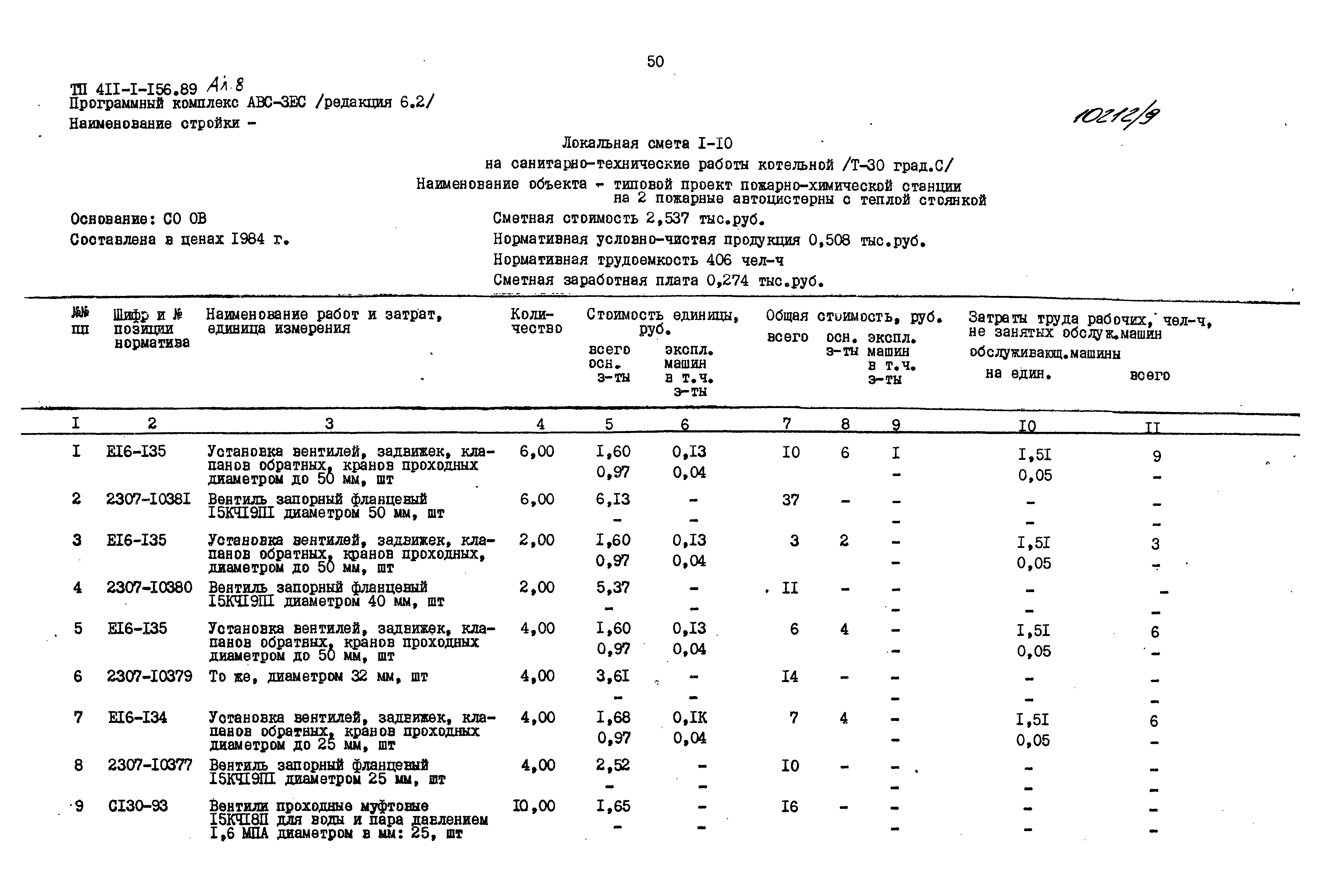 Типовой проект 411-1-156.89