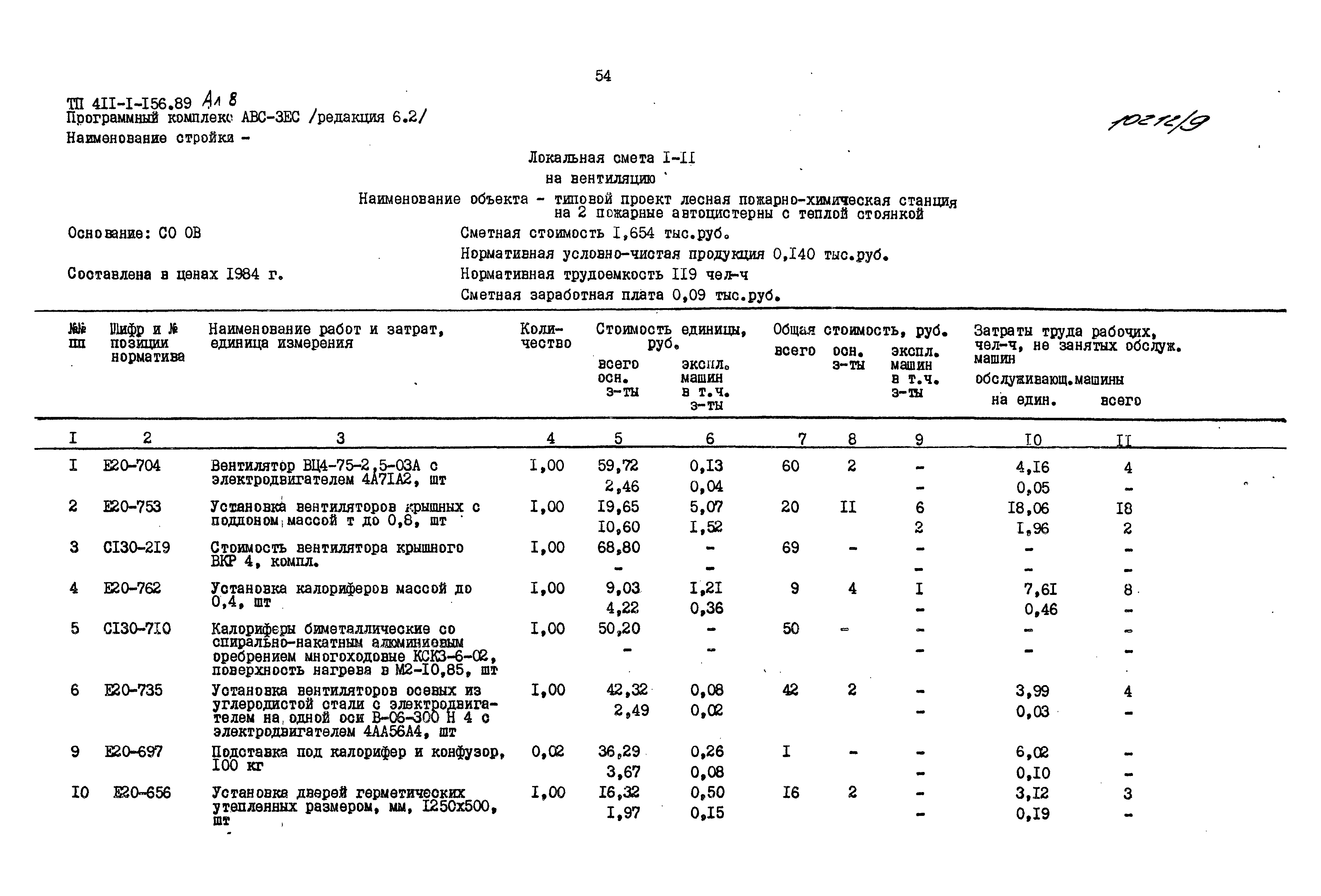 Типовой проект 411-1-156.89